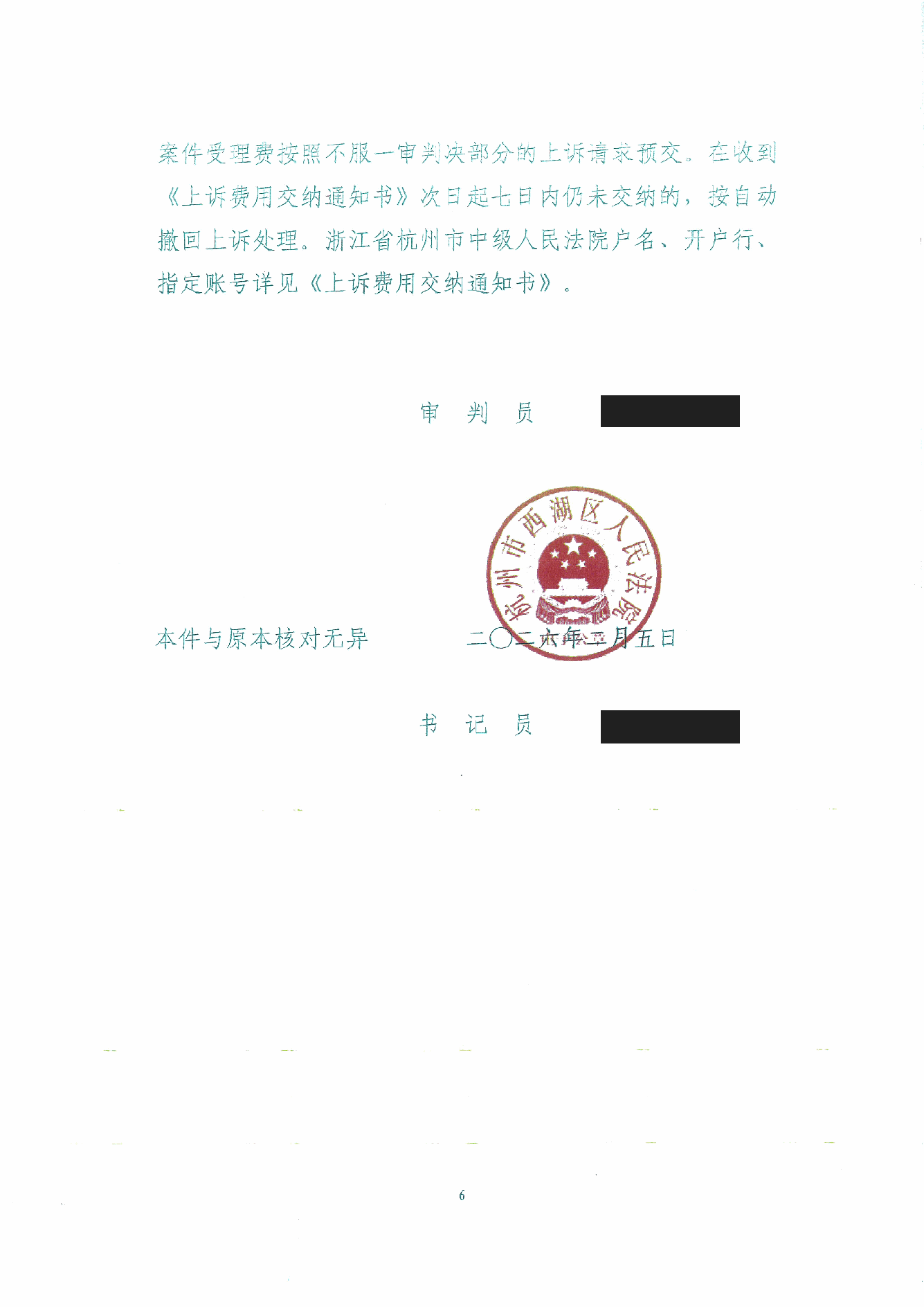 判决书 · 第6页