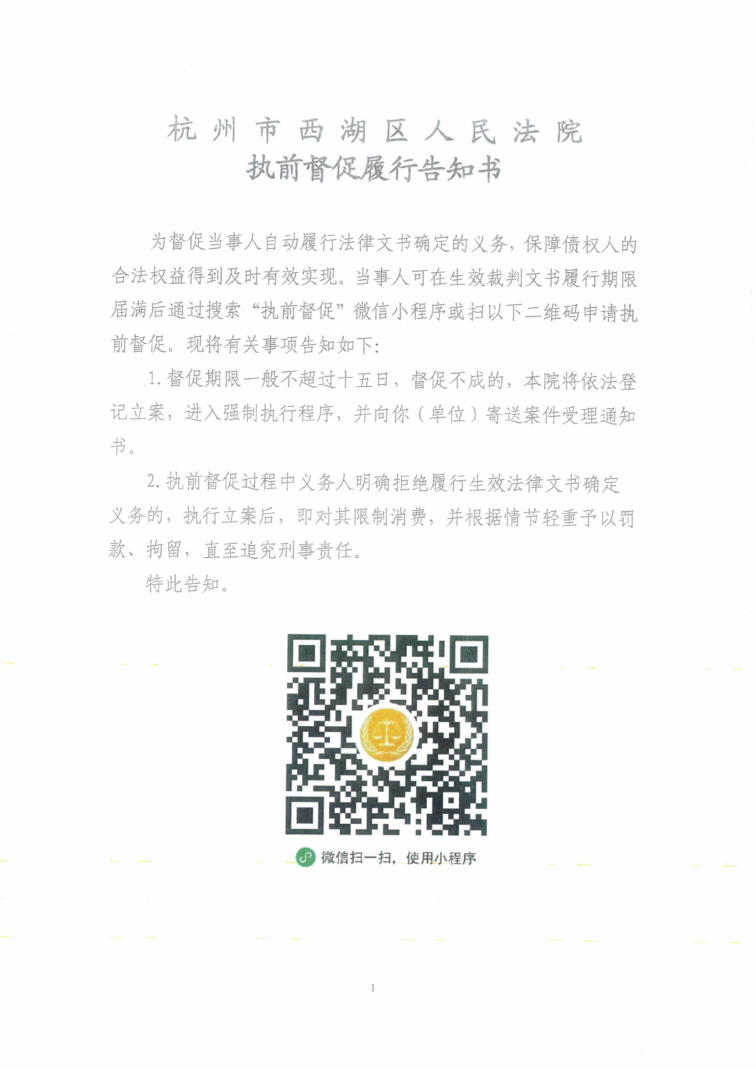 执前督促履行告知书 · 第1页