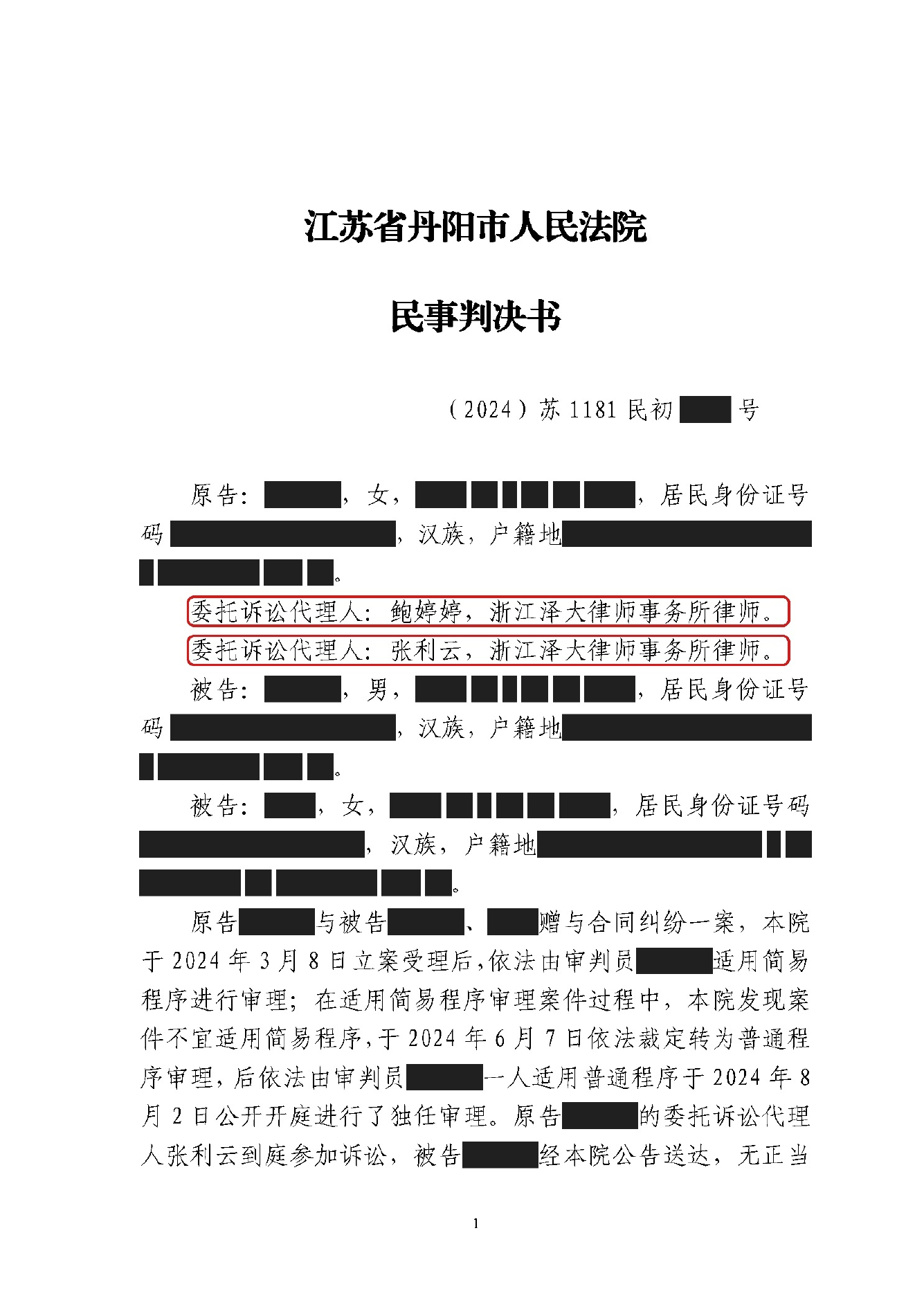 判决书 · 第1页