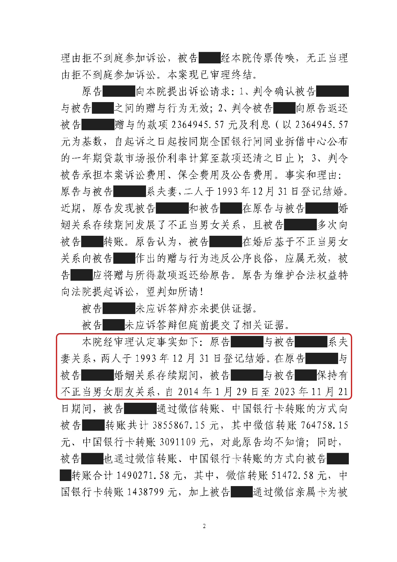 判决书 · 第2页