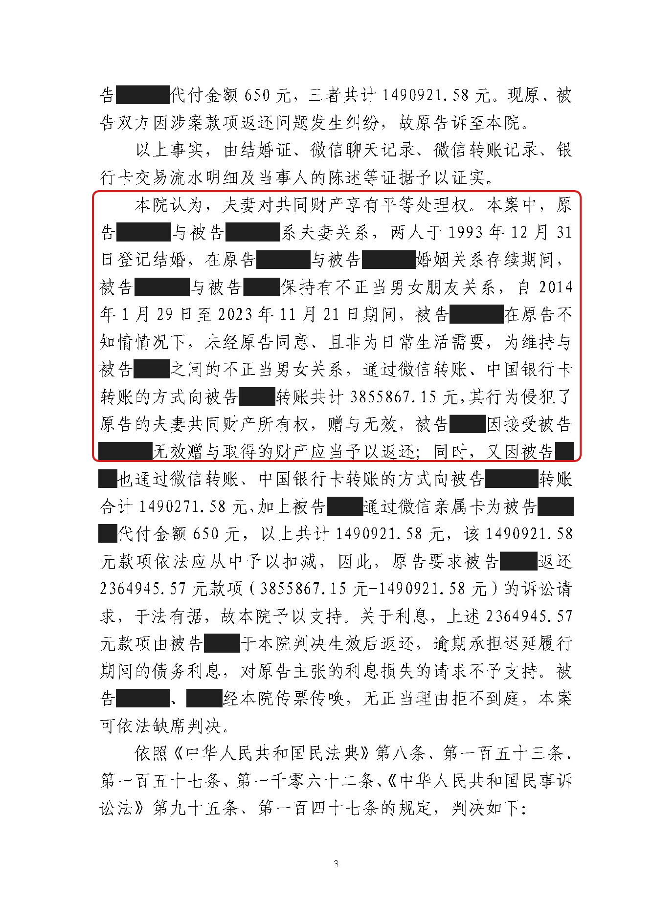 判决书 · 第3页