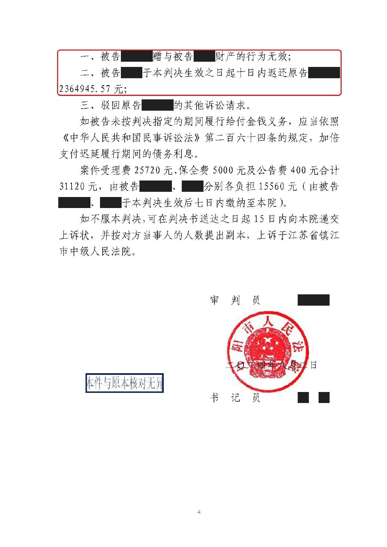 判决书 · 第4页
