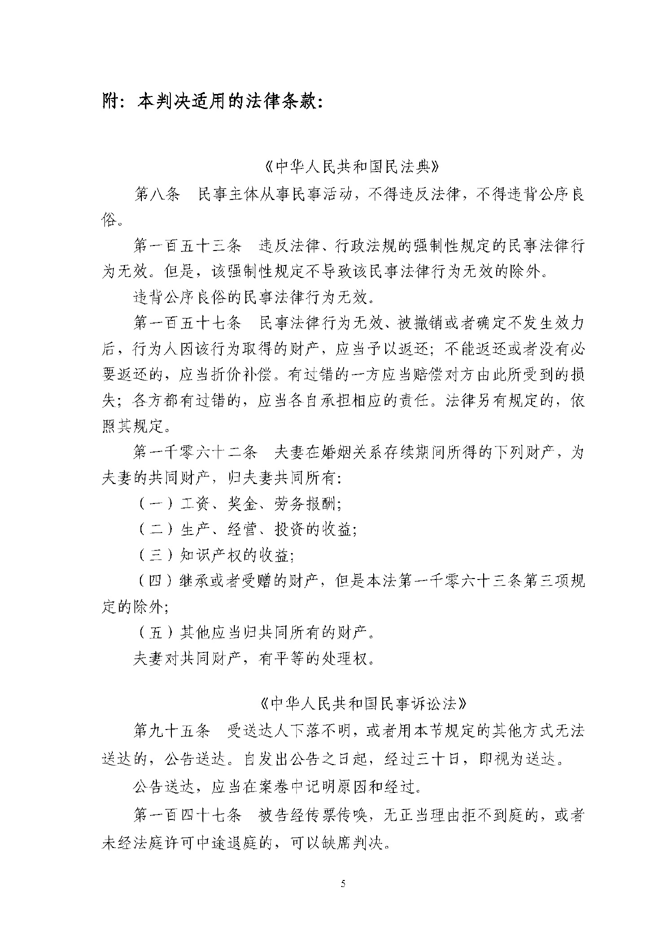 判决书 · 第5页