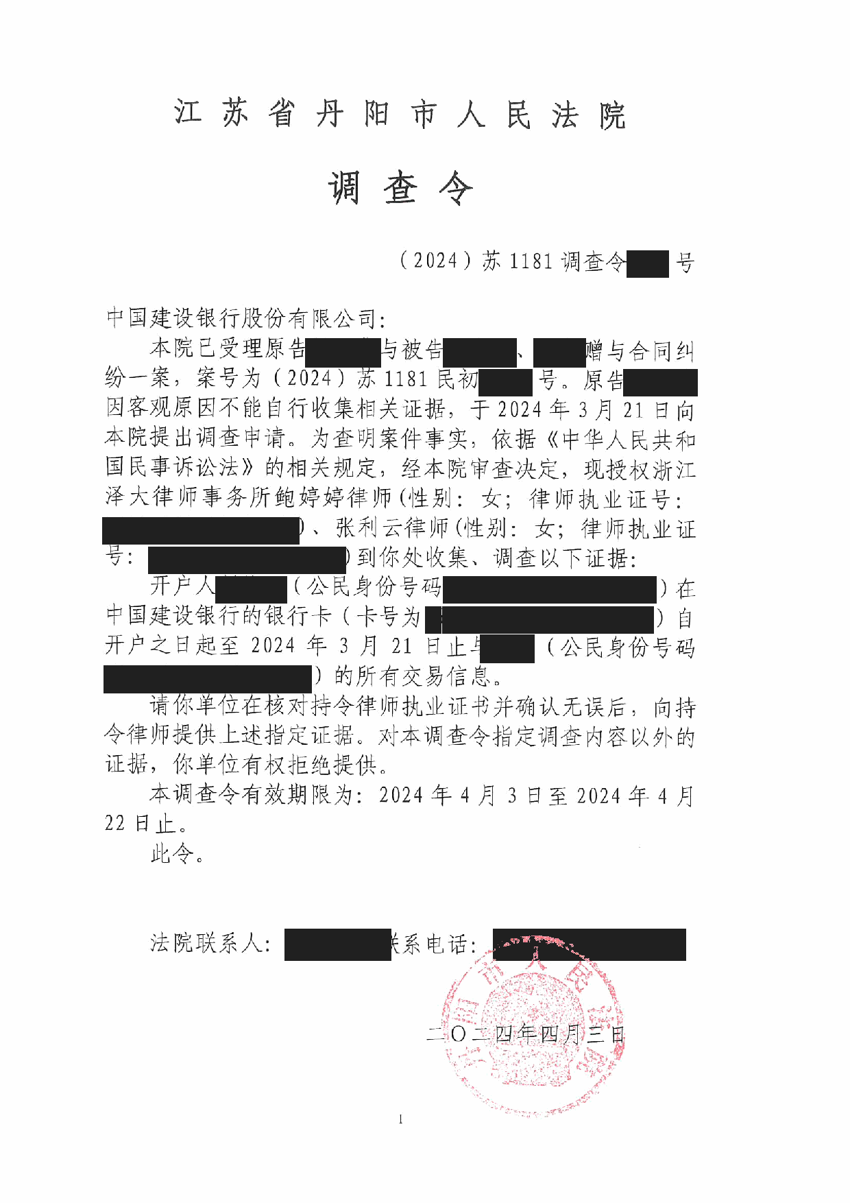 调查令 · 第2页