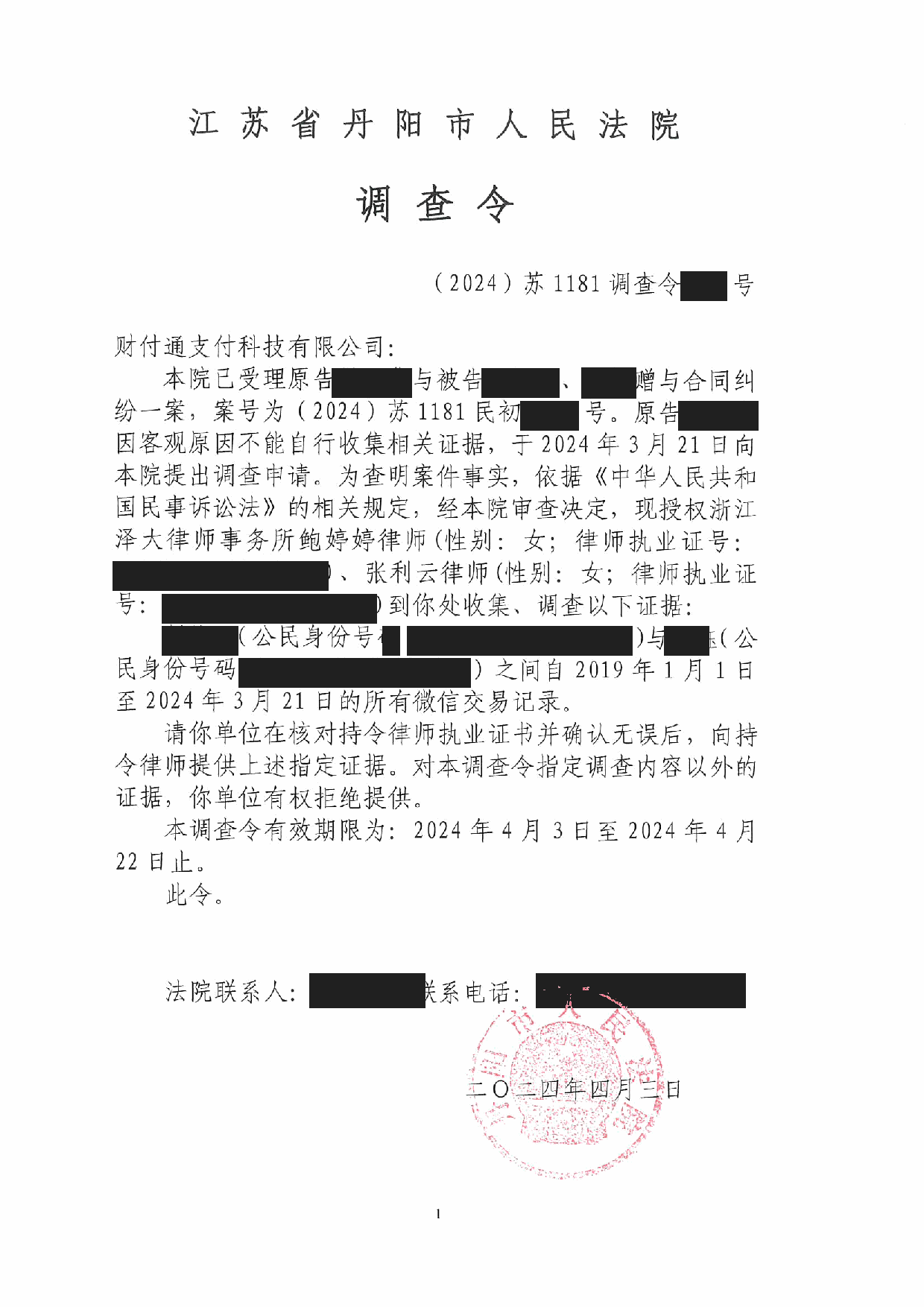 调查令 · 第3页