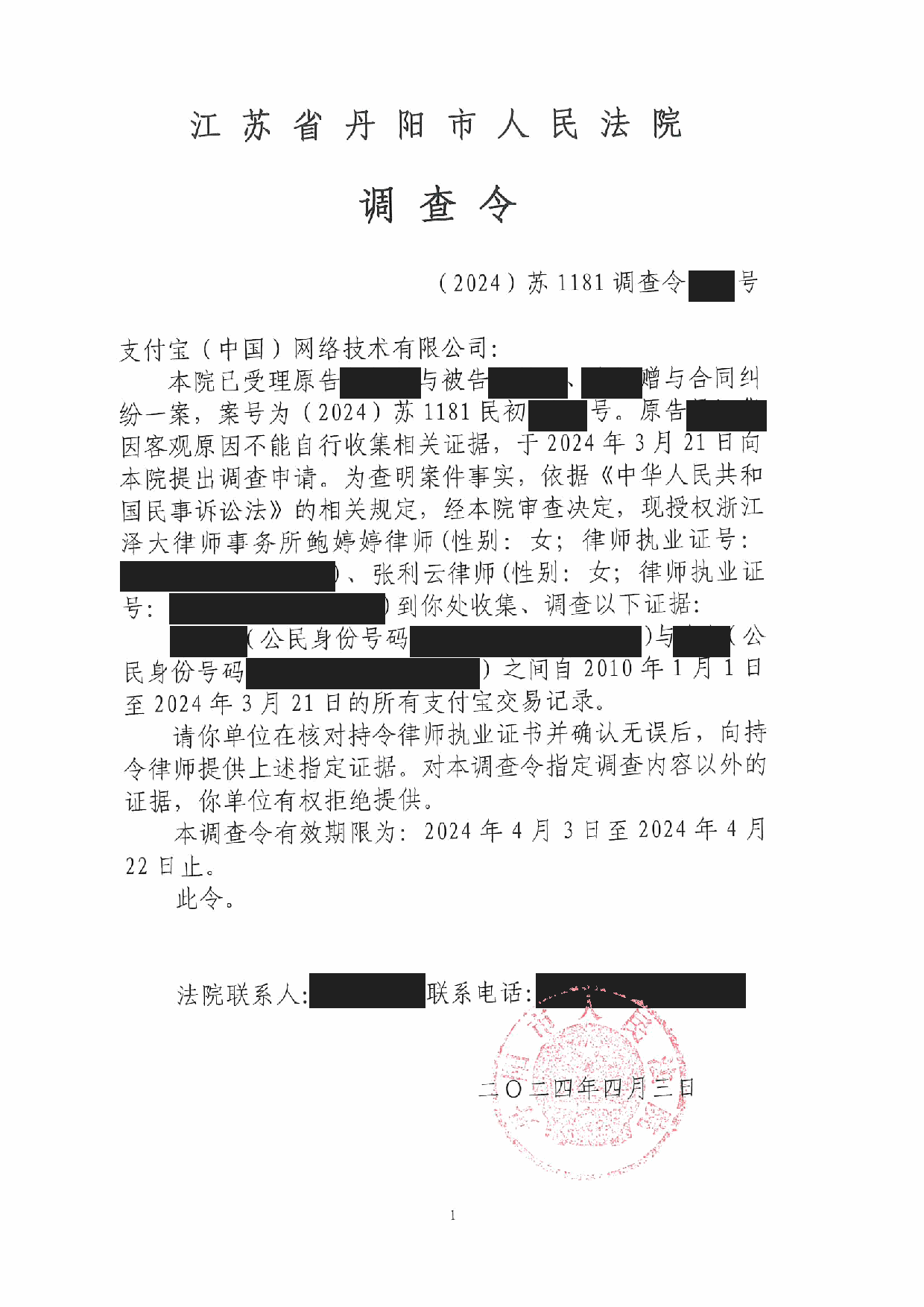 调查令 · 第4页