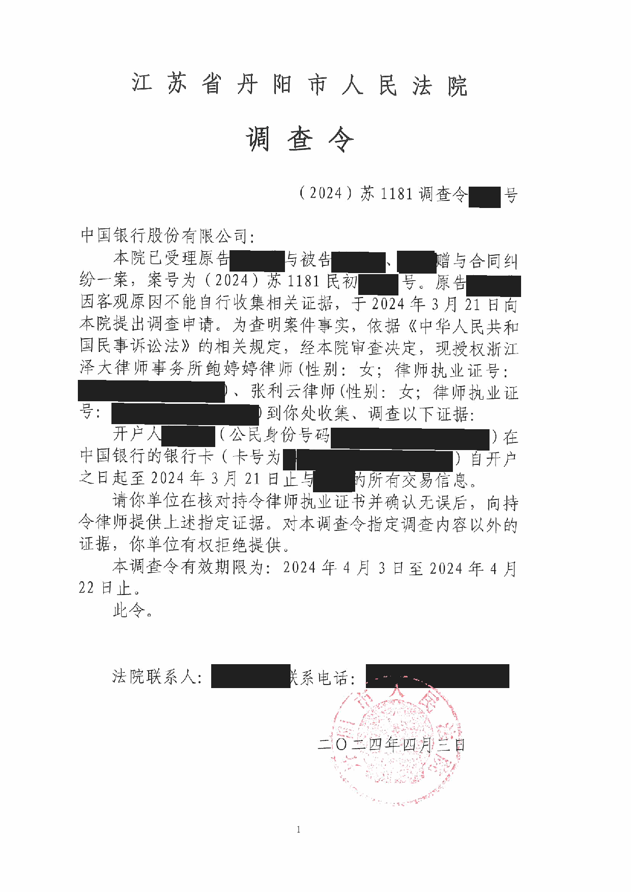 调查令 · 第5页