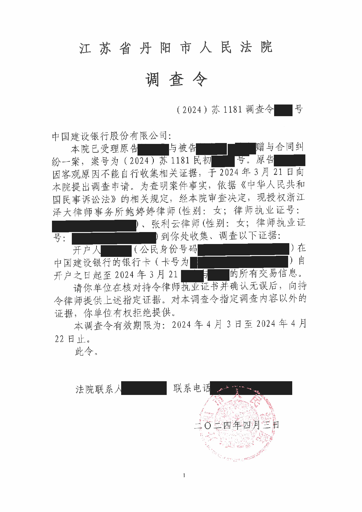 调查令 · 第6页