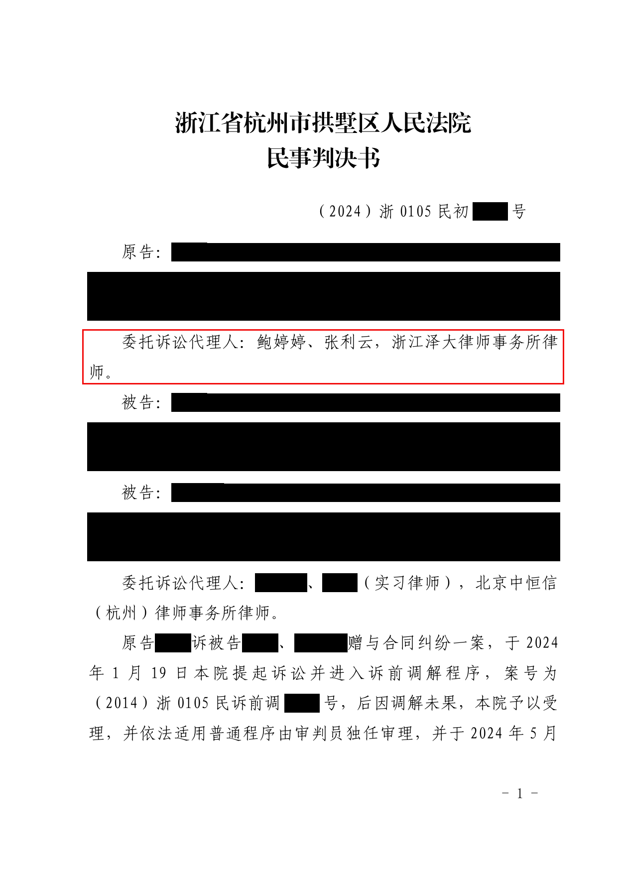判决书 · 第1页