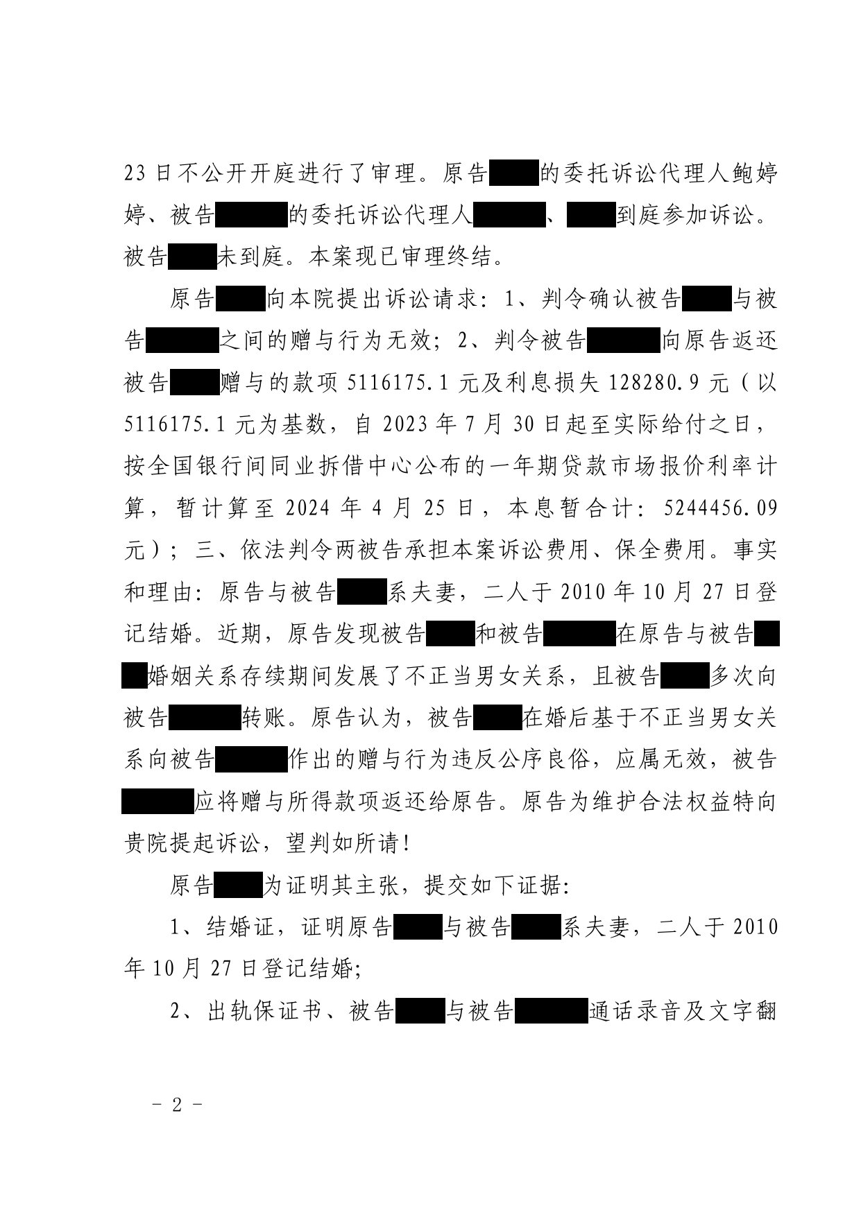判决书 · 第2页