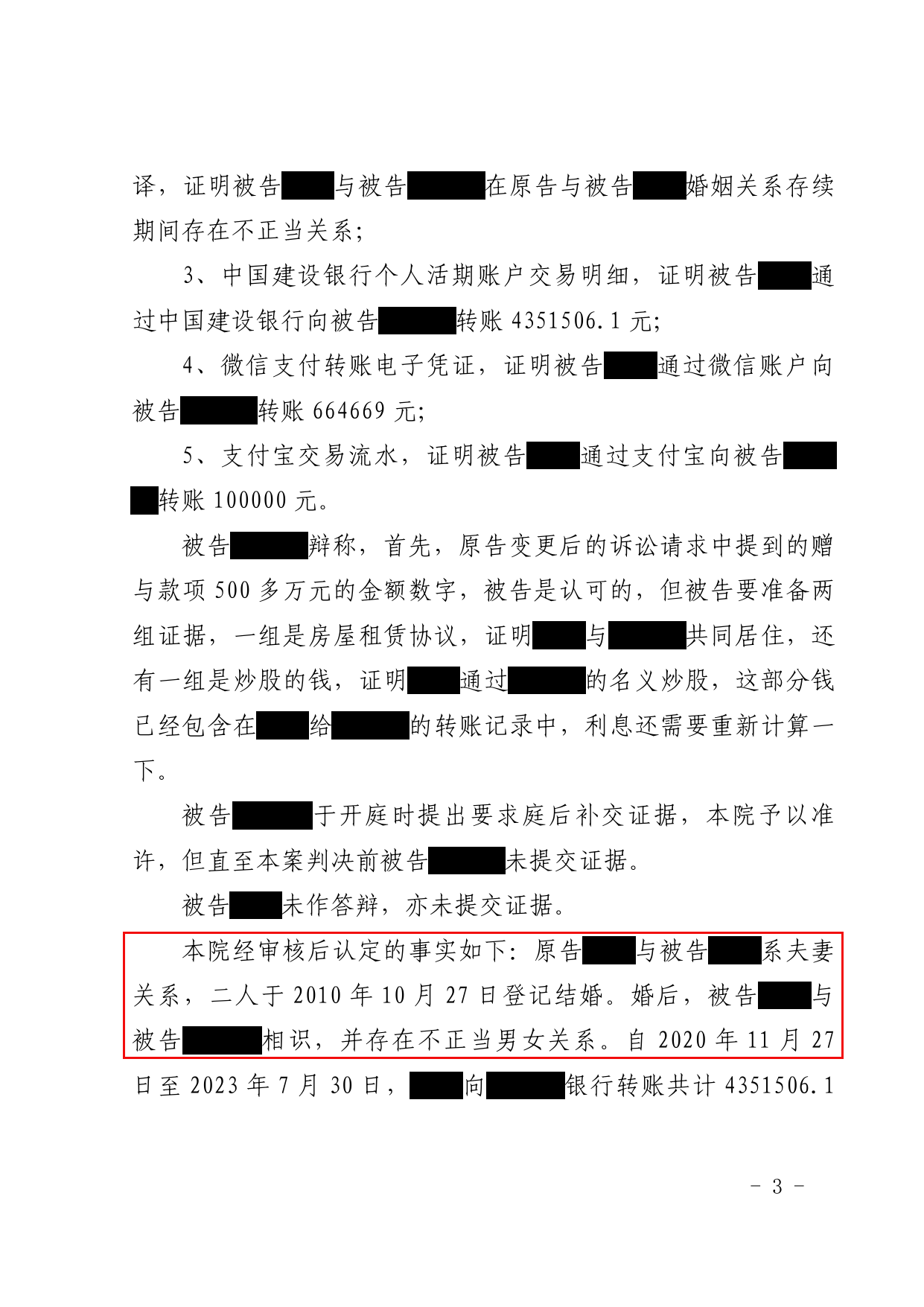 判决书 · 第3页