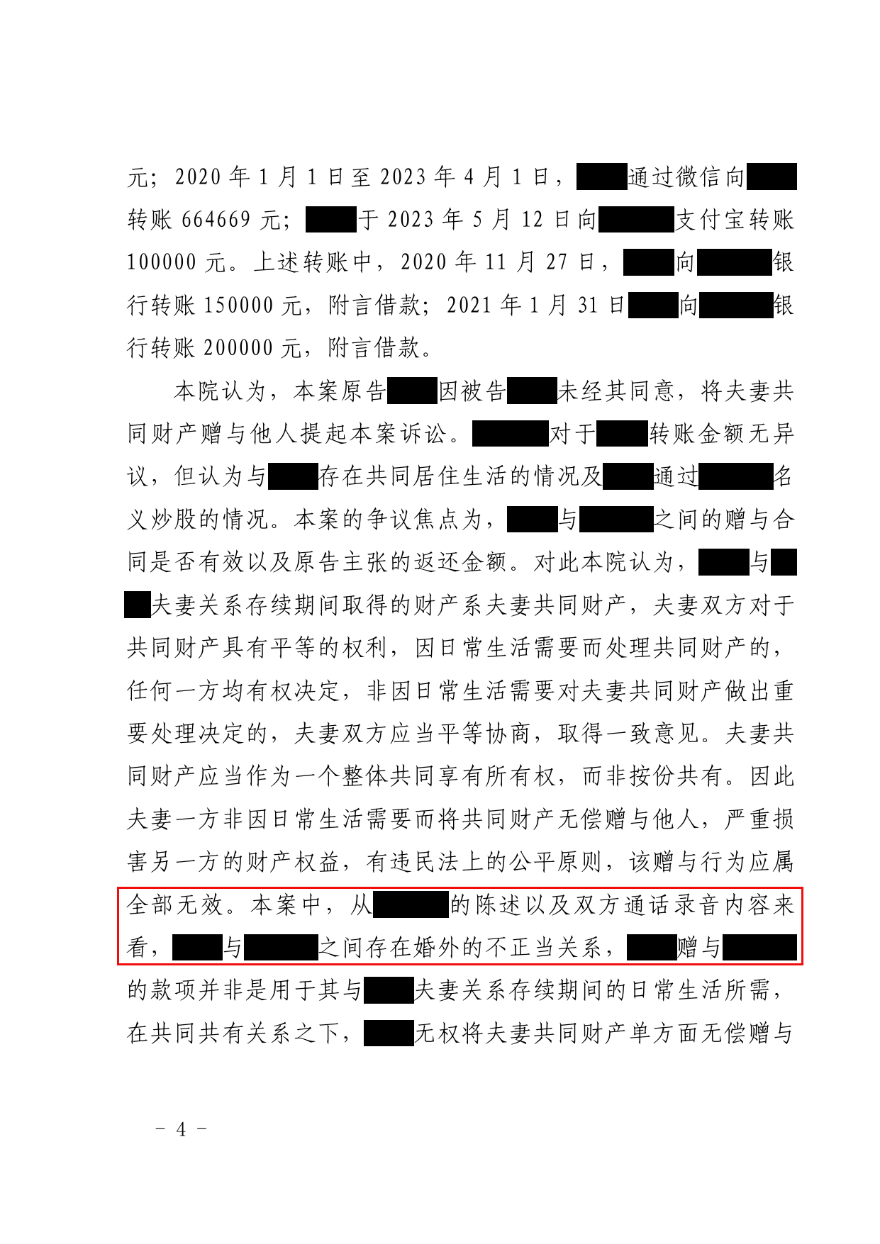 判决书 · 第4页