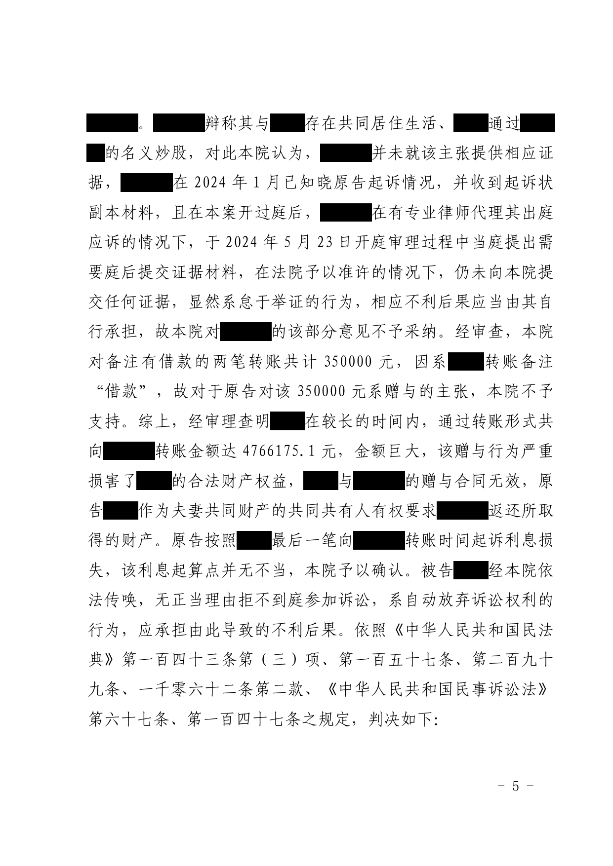 判决书 · 第5页