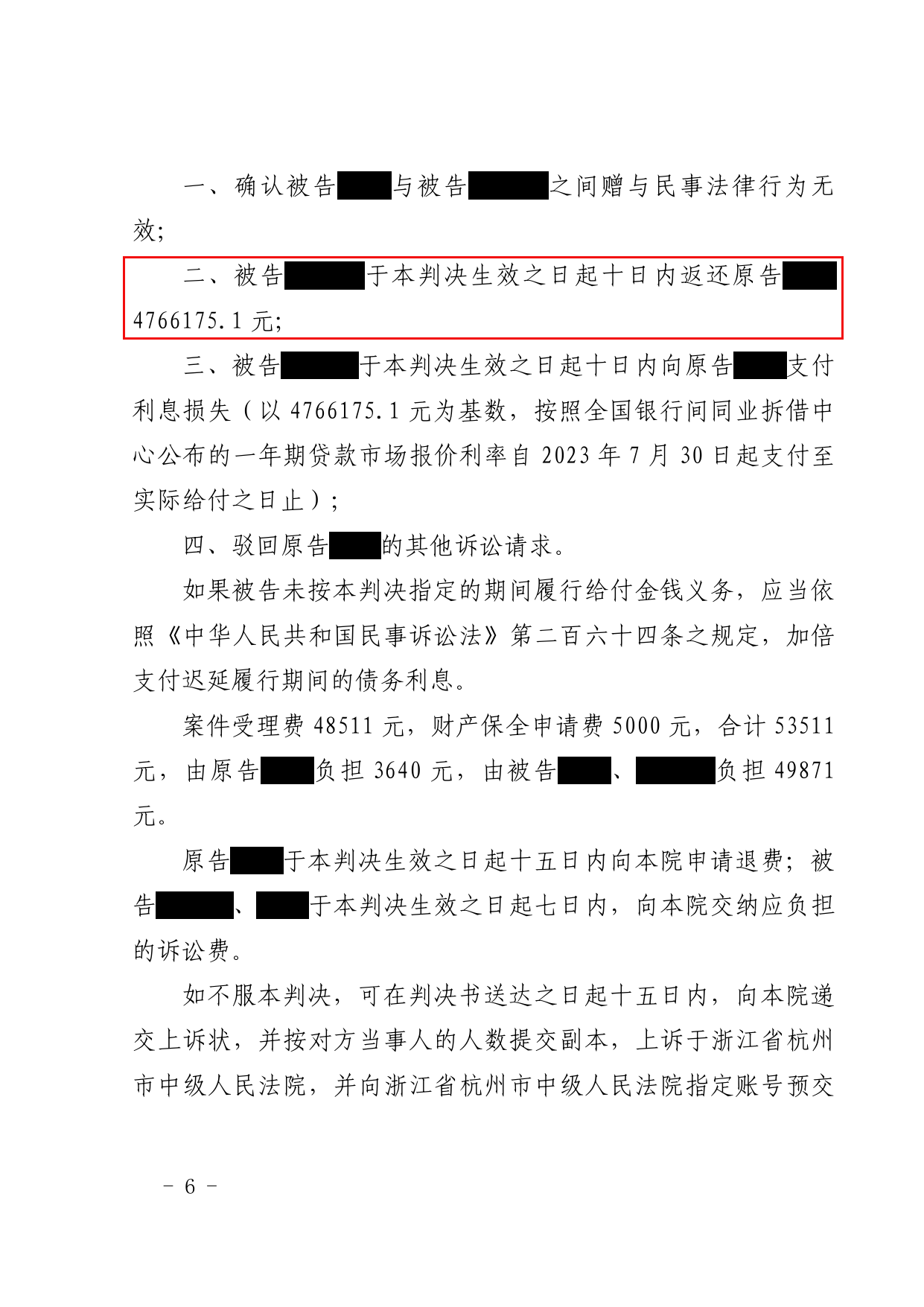 判决书 · 第6页