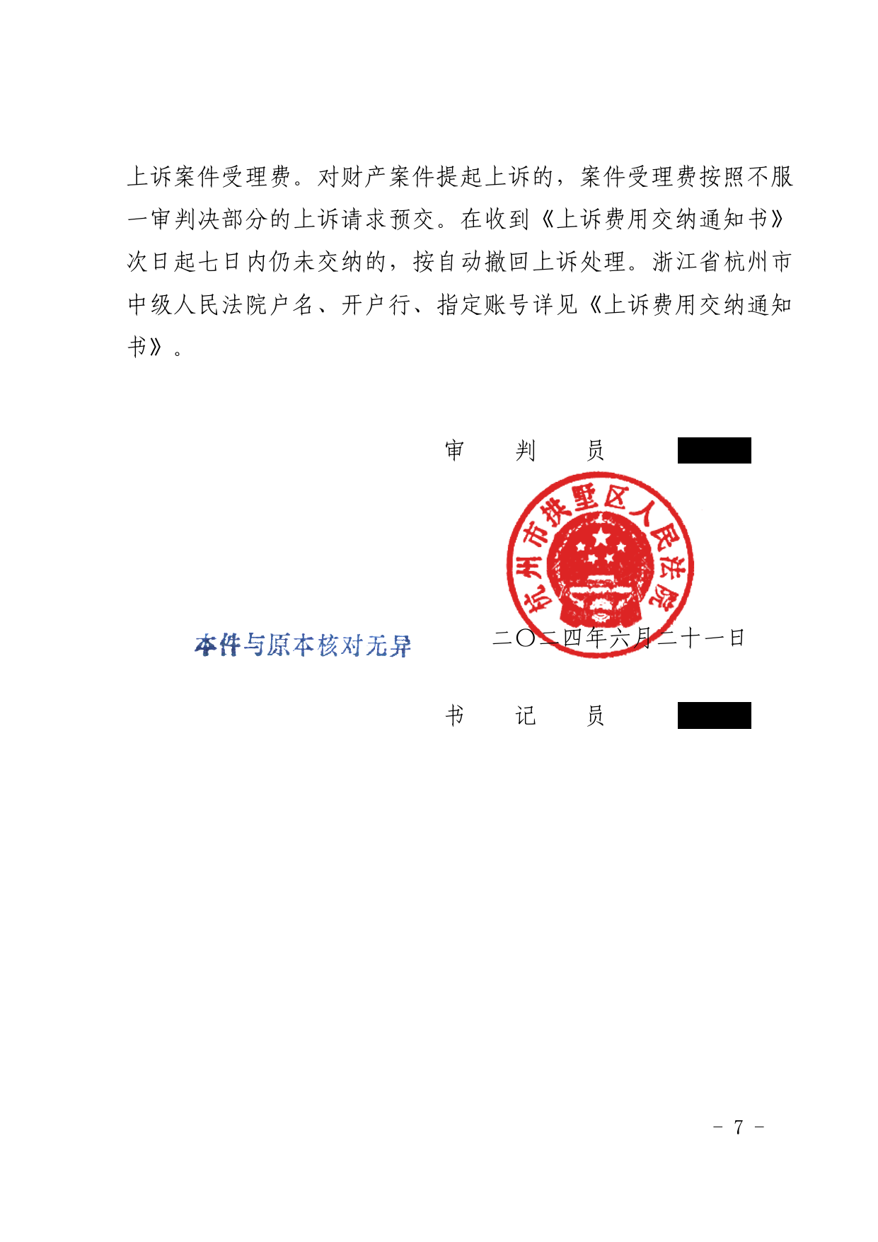 判决书 · 第7页
