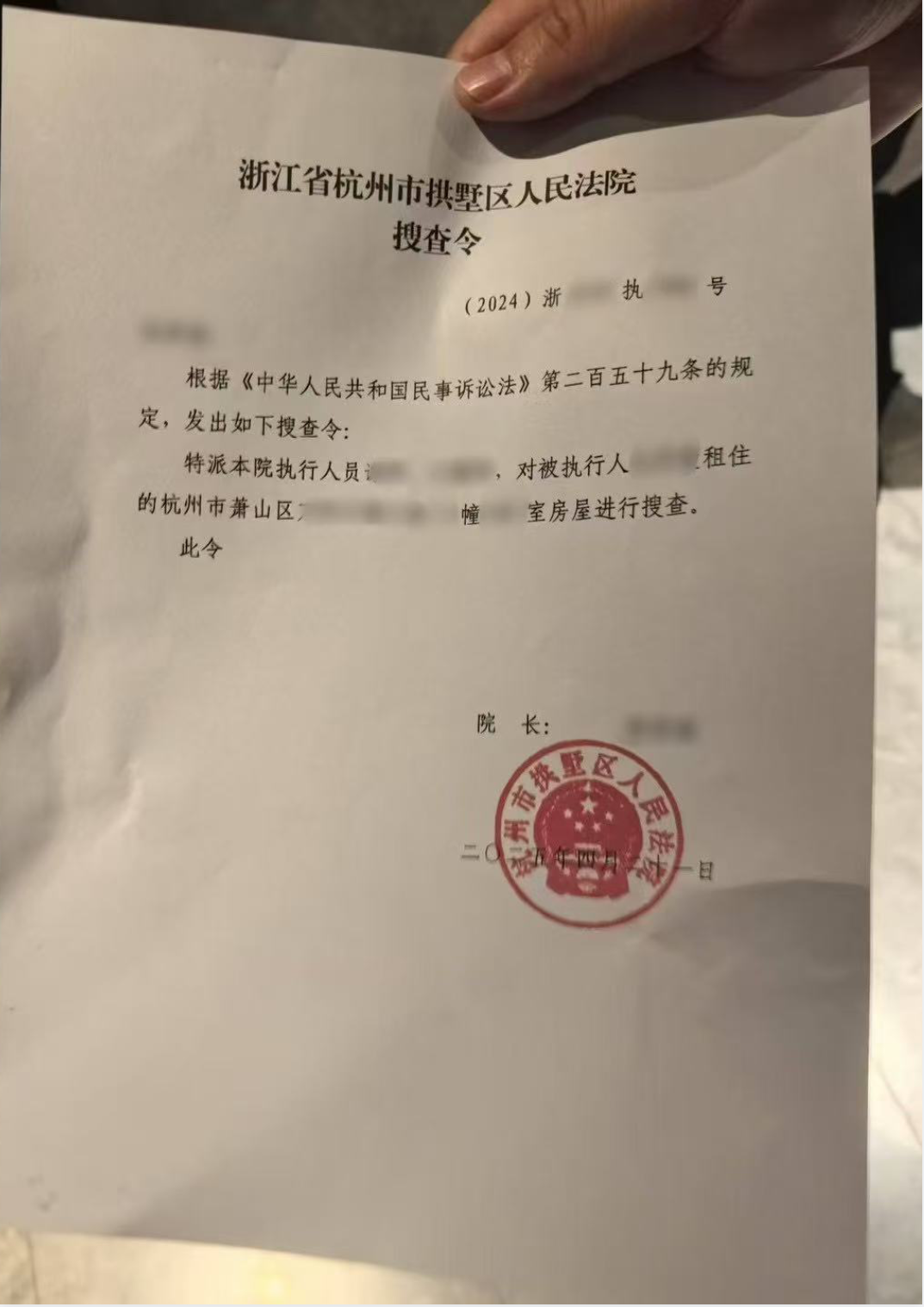 搜查令
