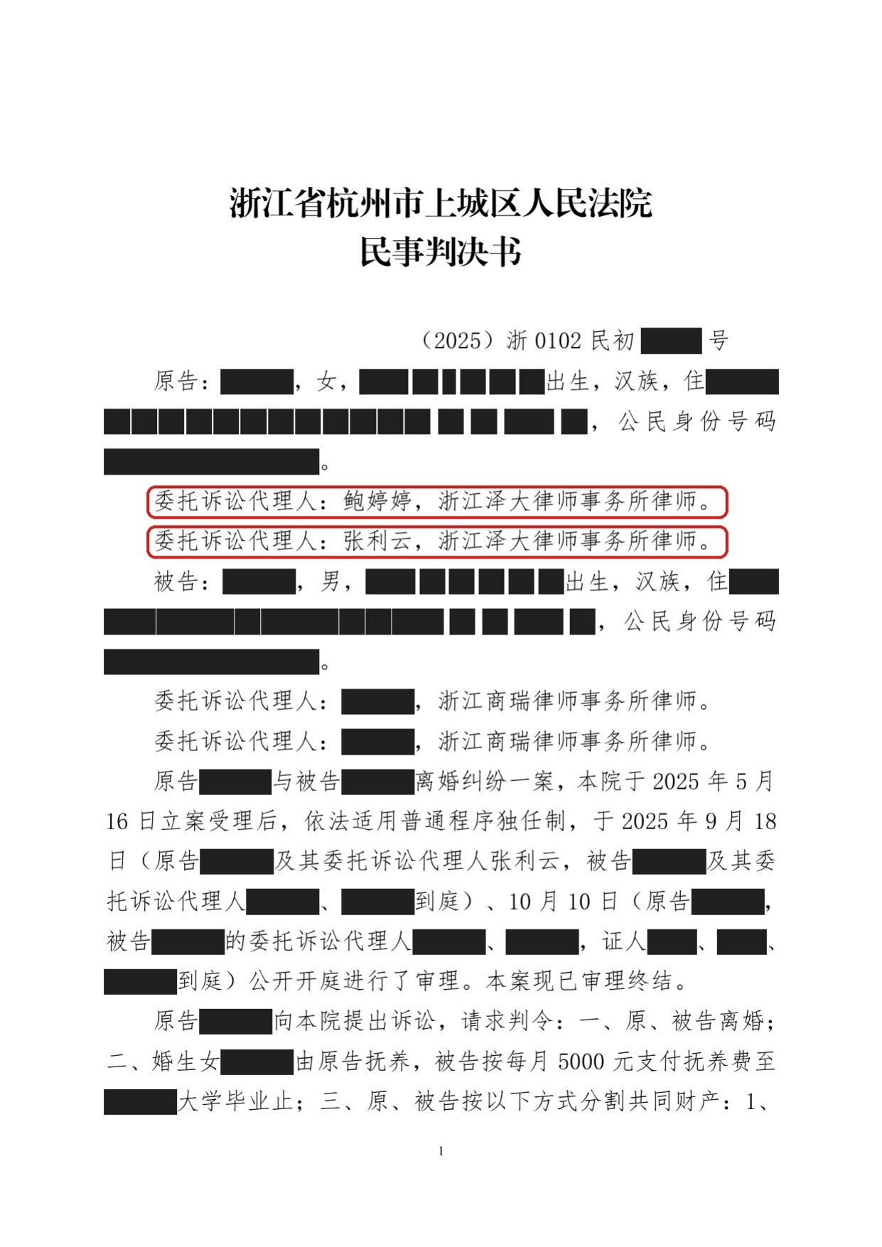 判决书 · 第1页