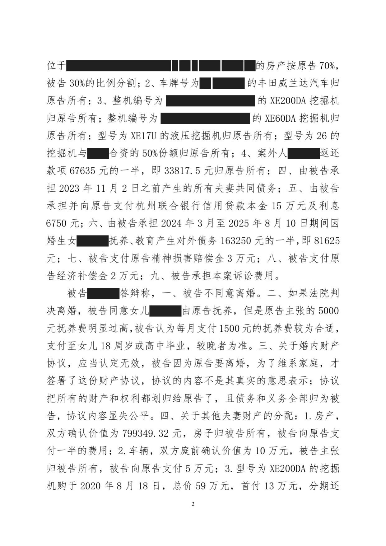 判决书 · 第2页