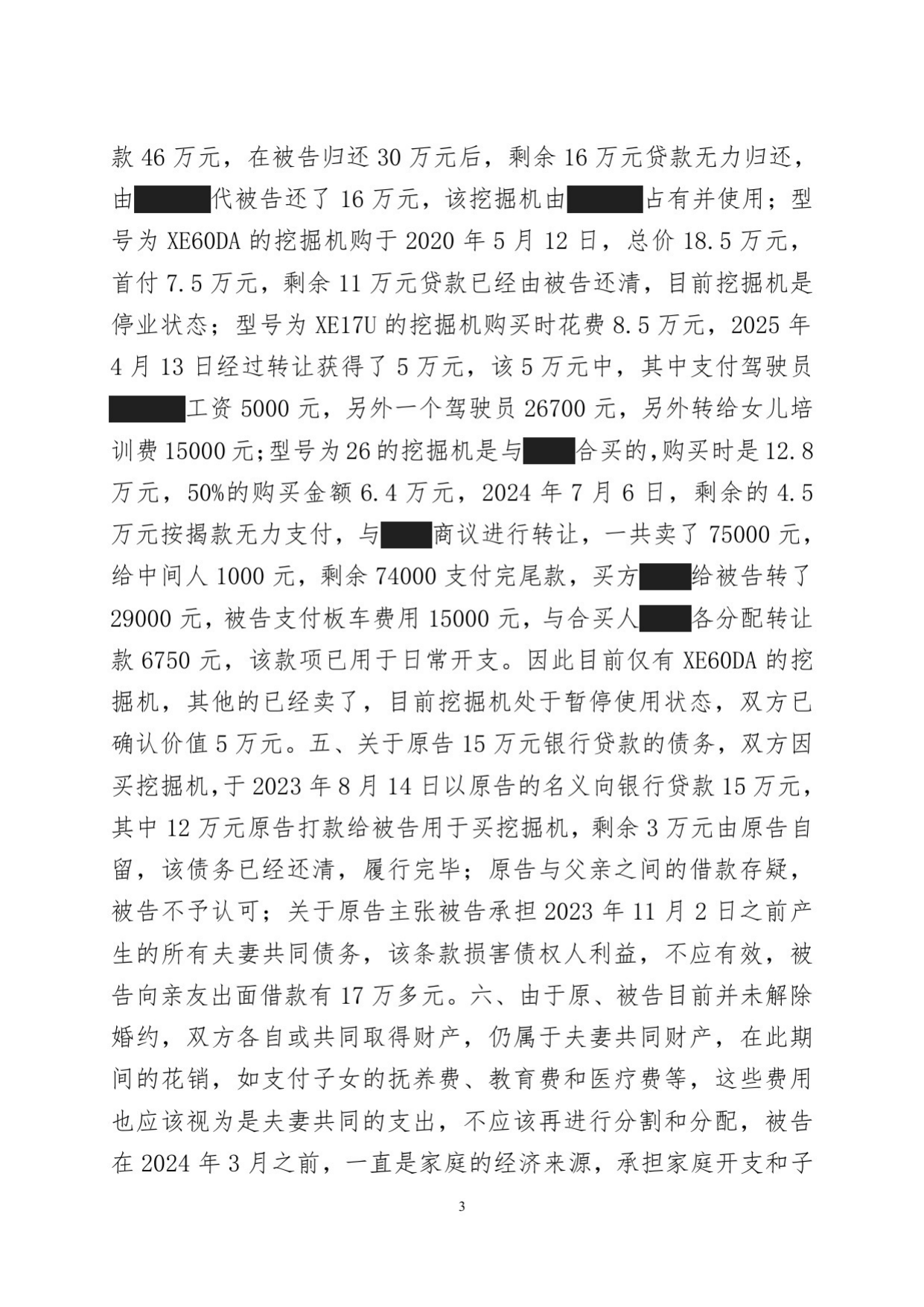 判决书 · 第3页