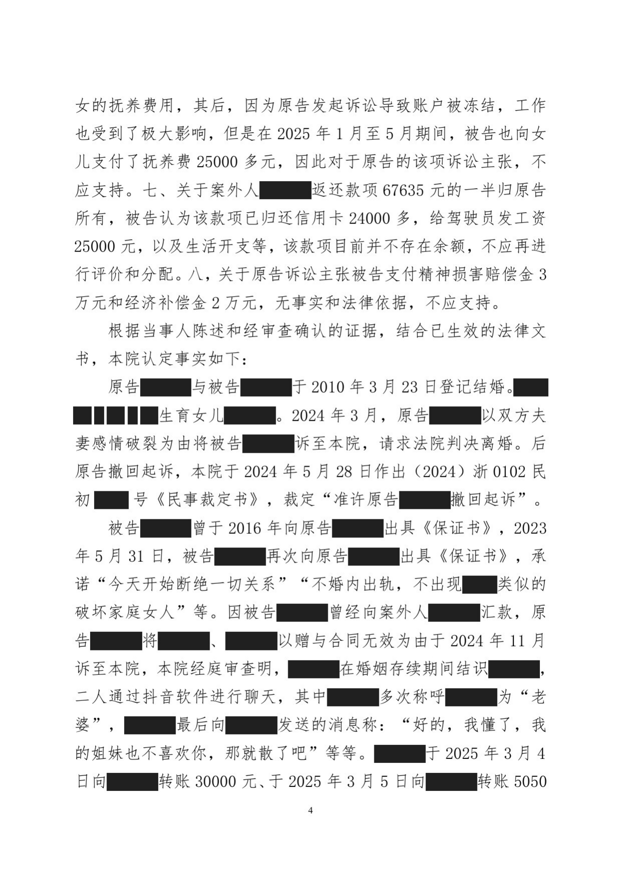 判决书 · 第4页