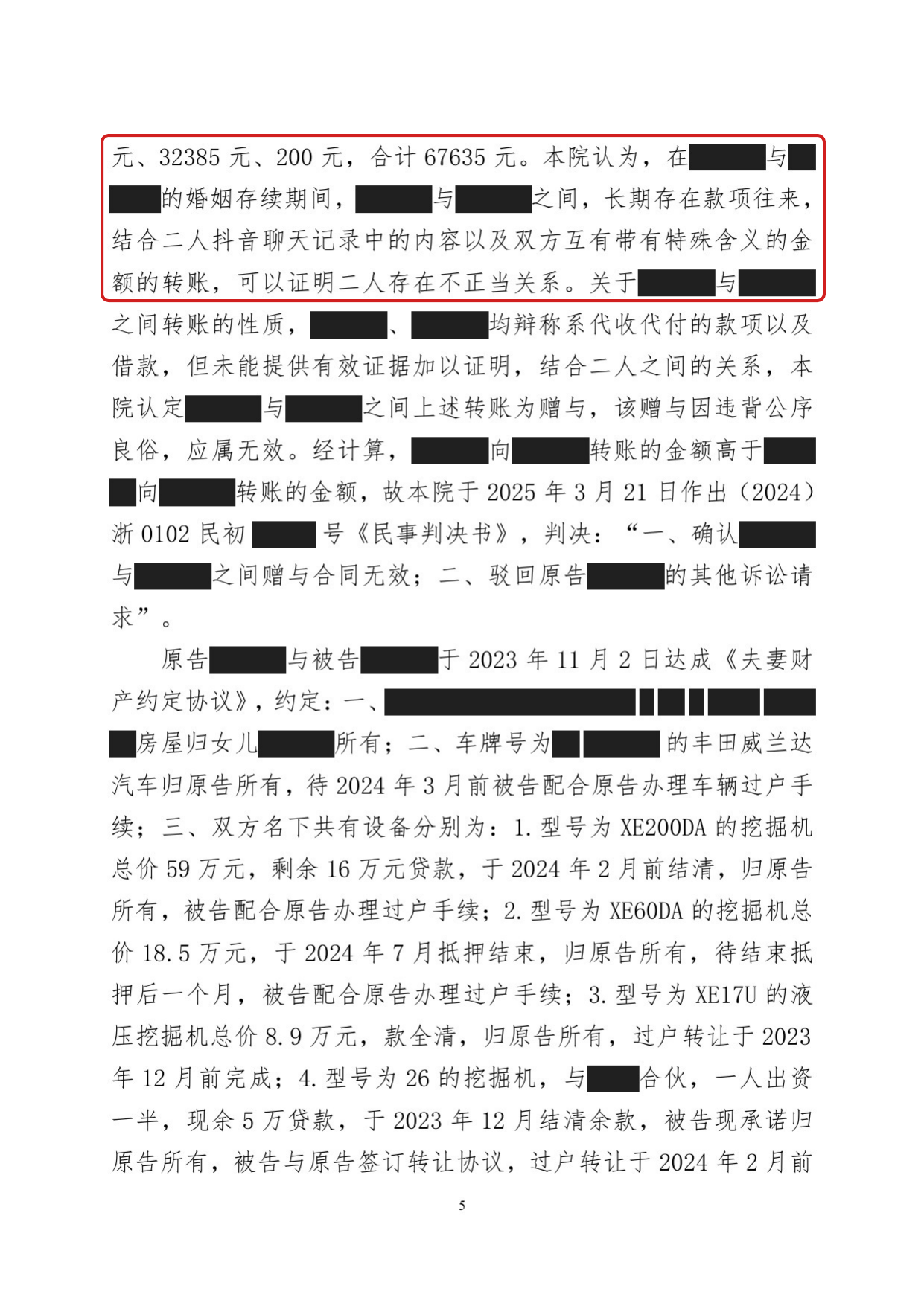 判决书 · 第5页