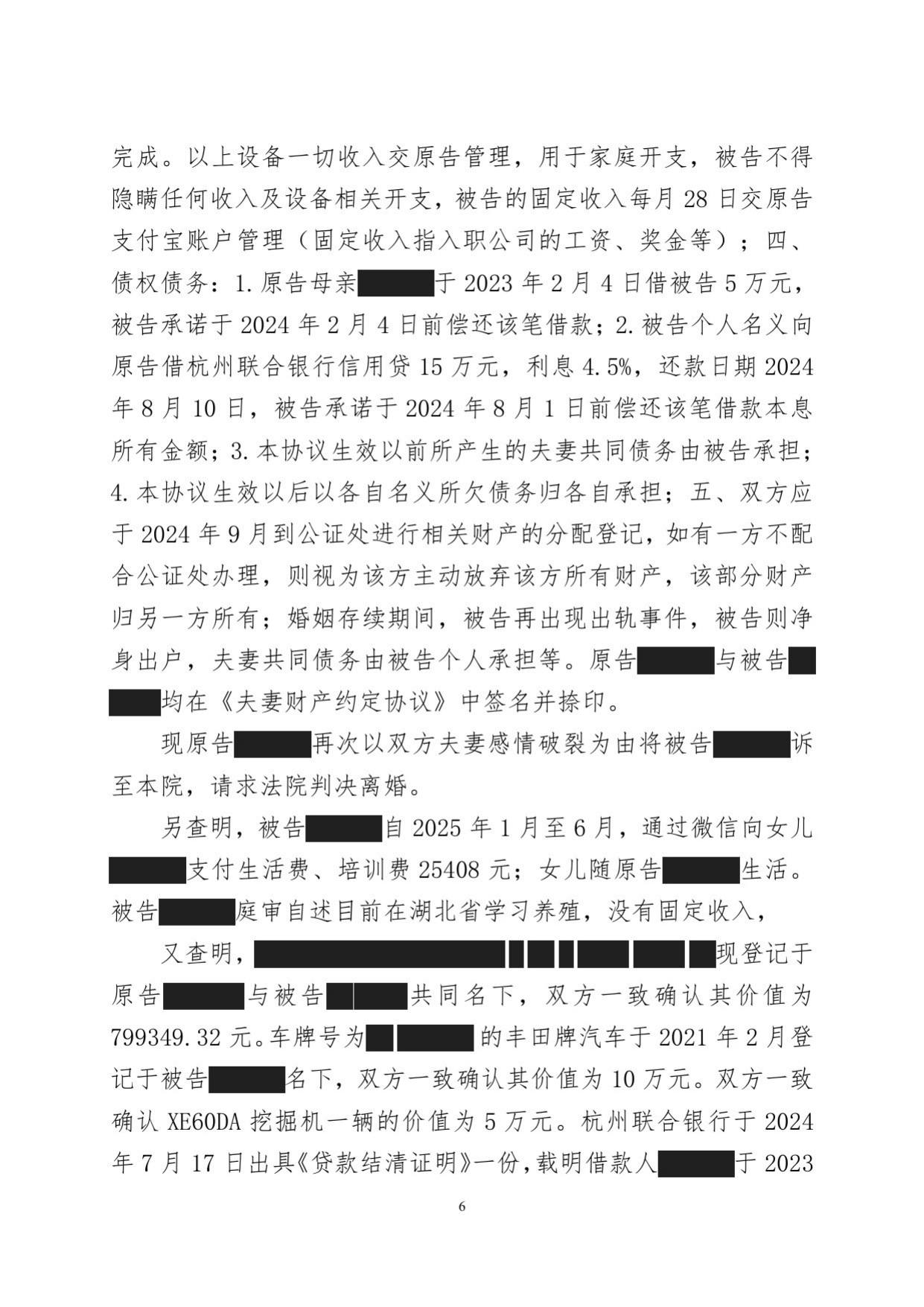 判决书 · 第6页