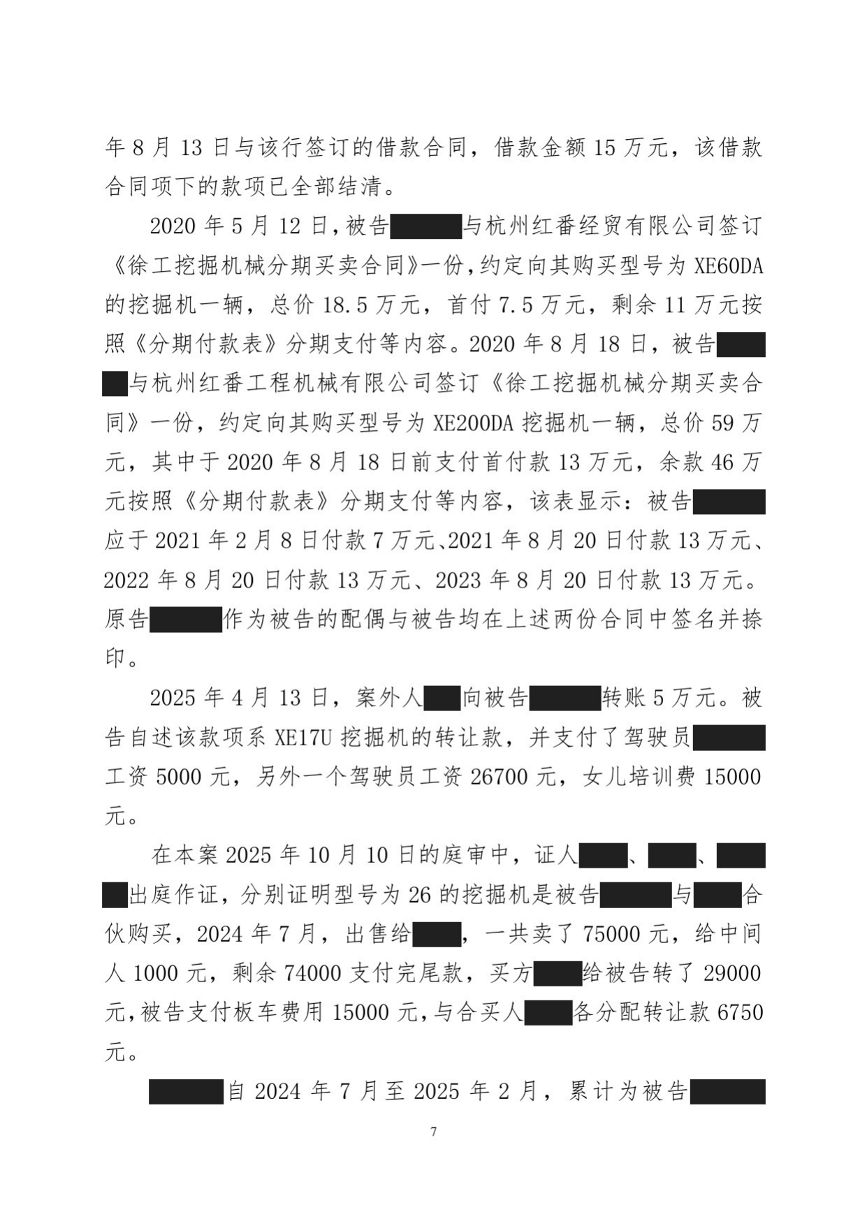 判决书 · 第7页
