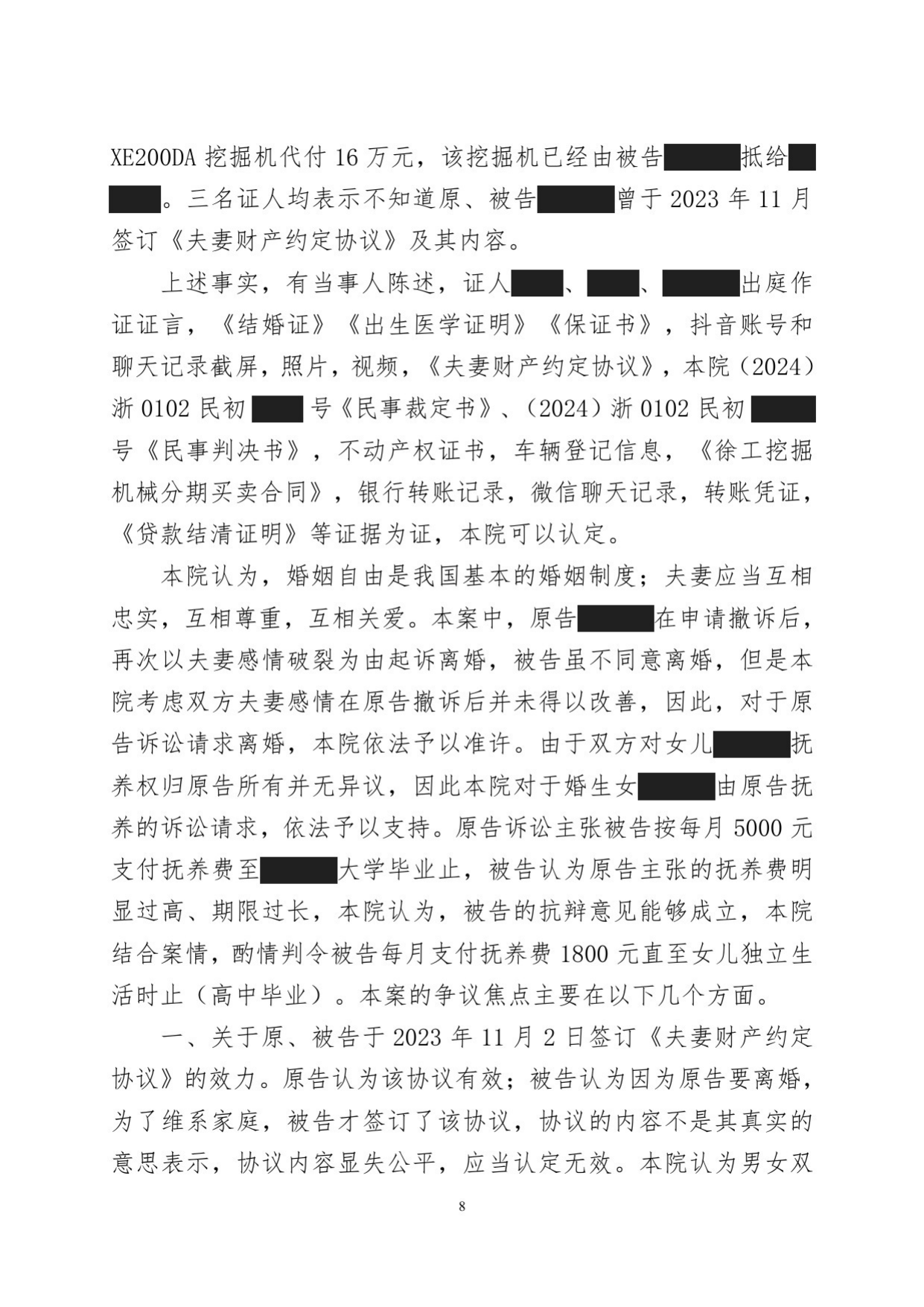 判决书 · 第8页