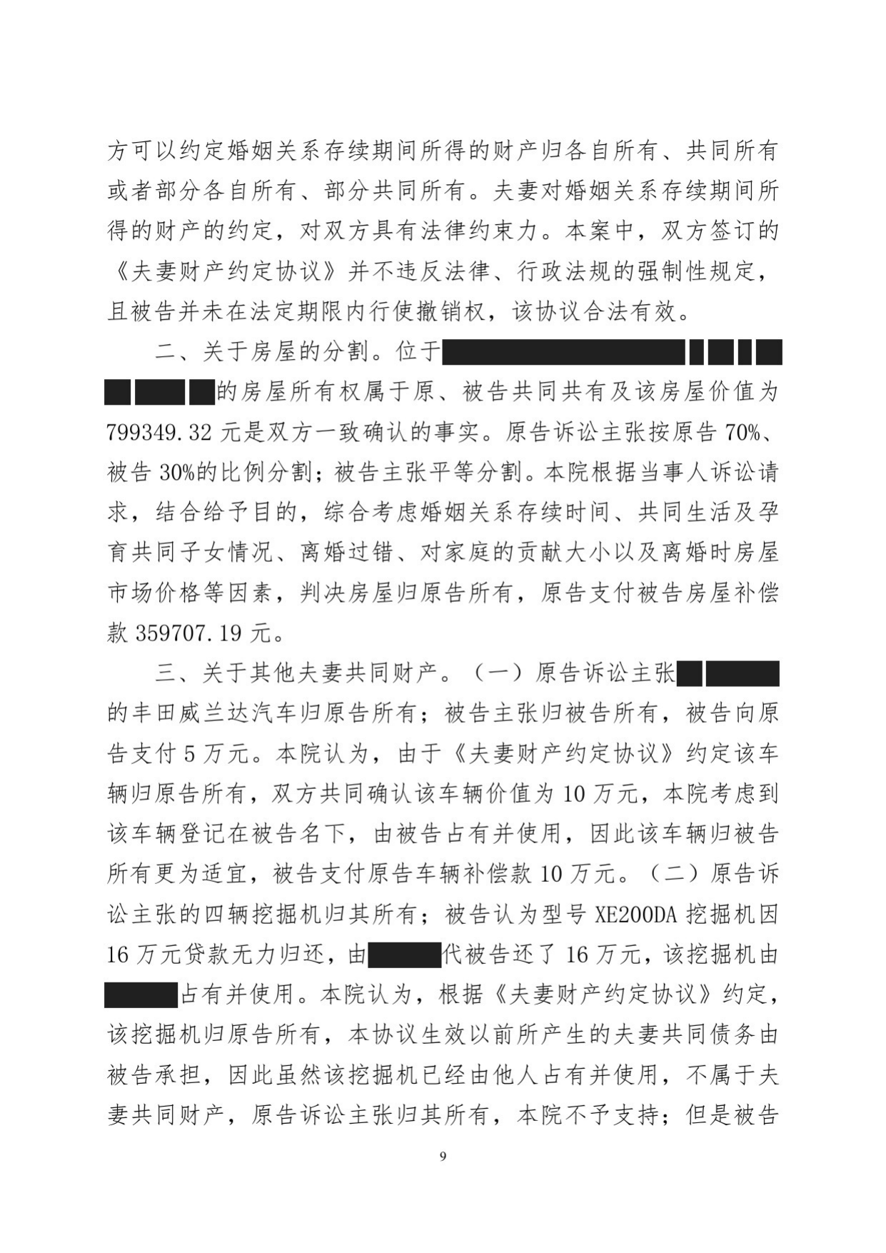 判决书 · 第9页