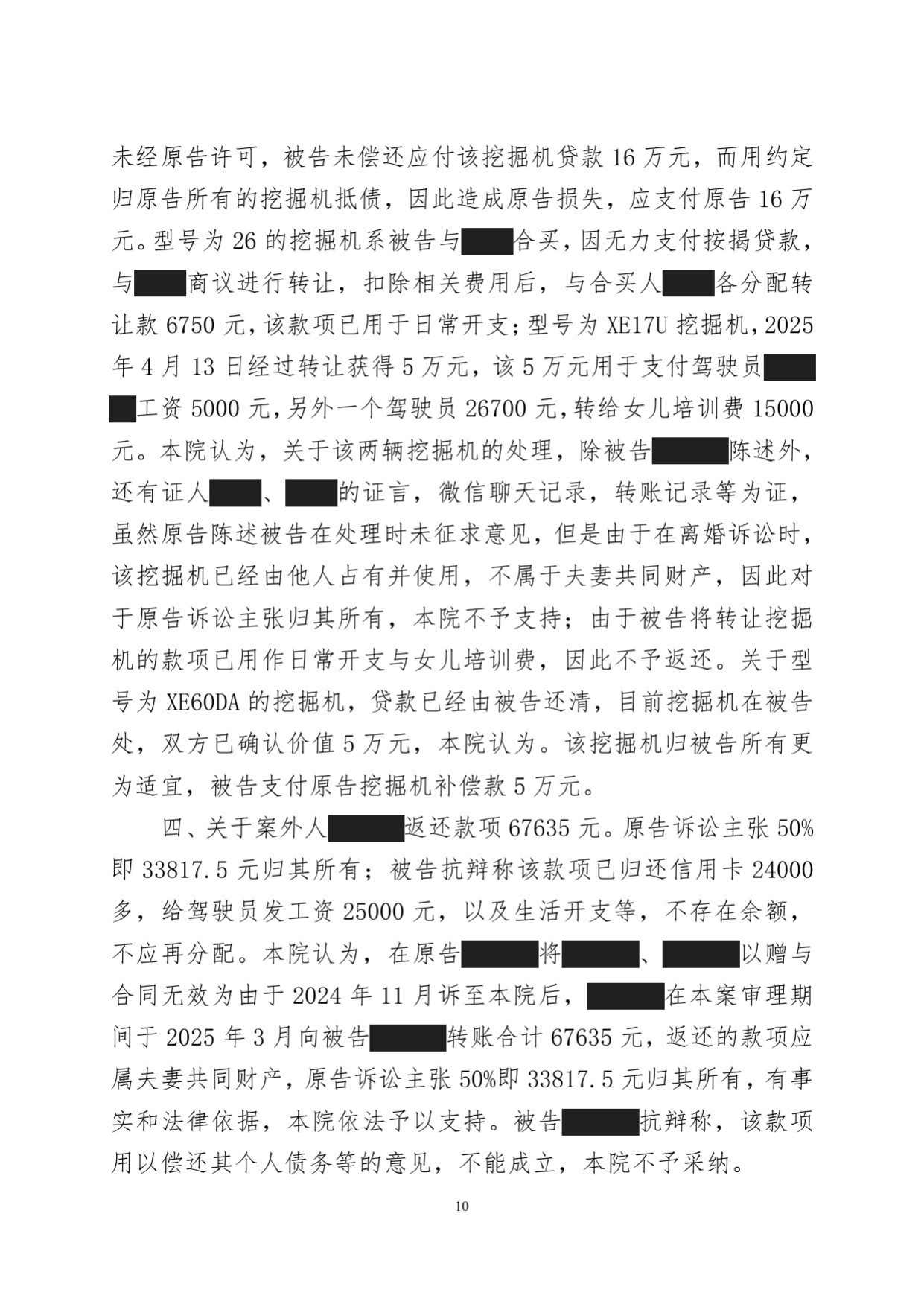 判决书 · 第10页