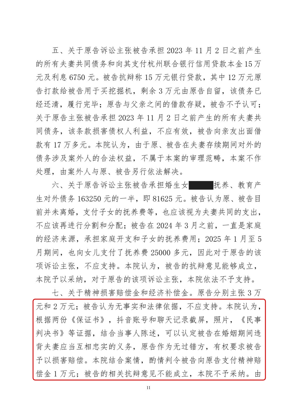 判决书 · 第11页