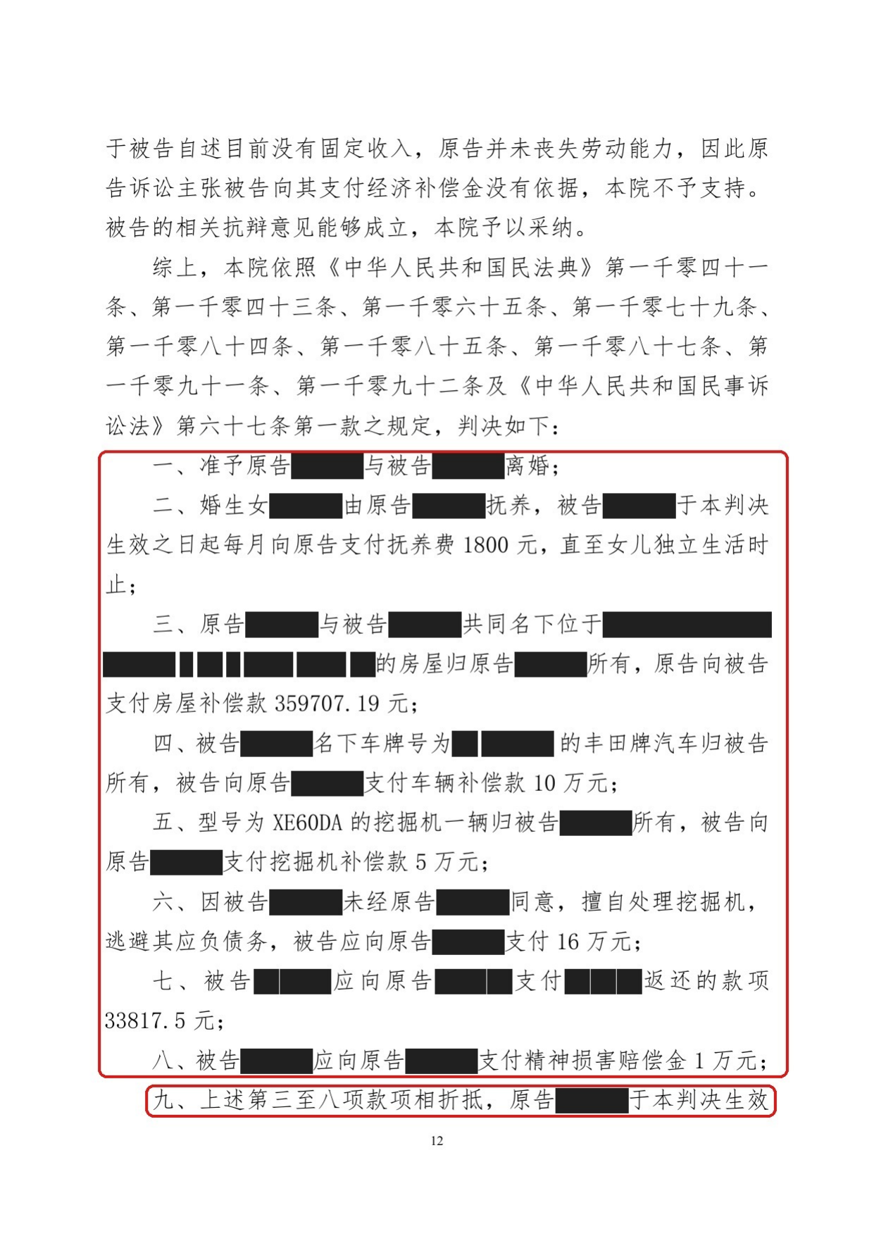 判决书 · 第12页