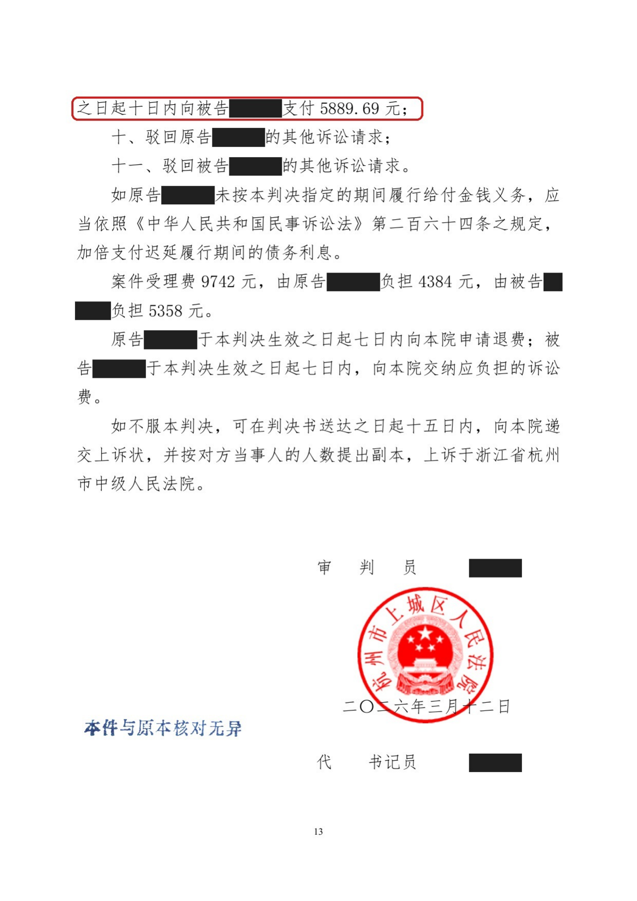 判决书 · 第13页