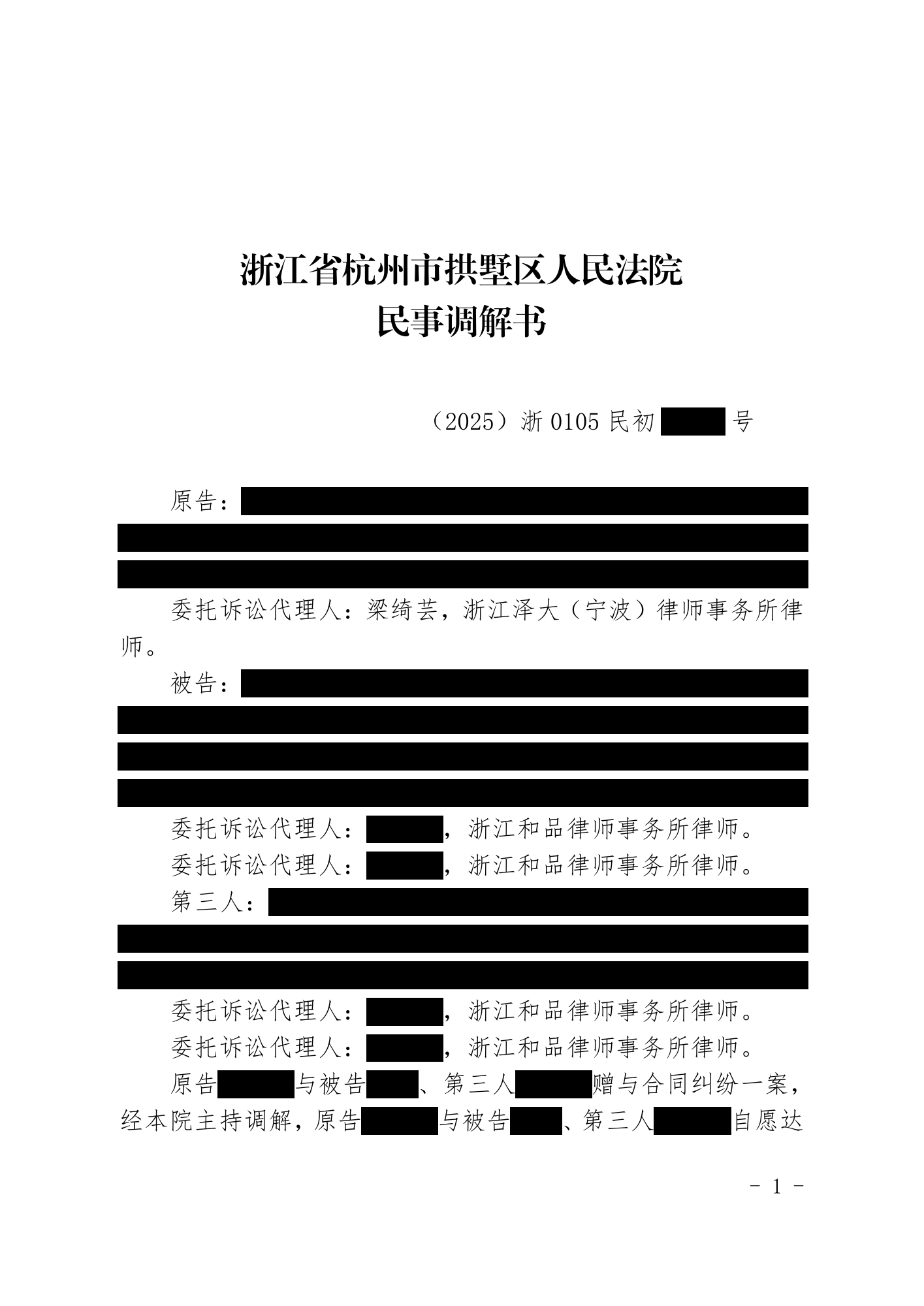 民事调解书第1页