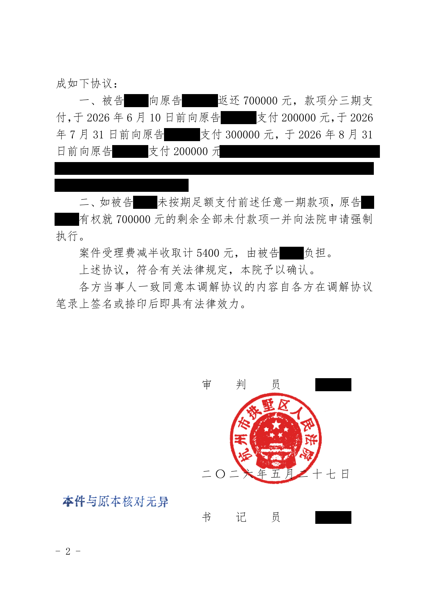 民事调解书第2页