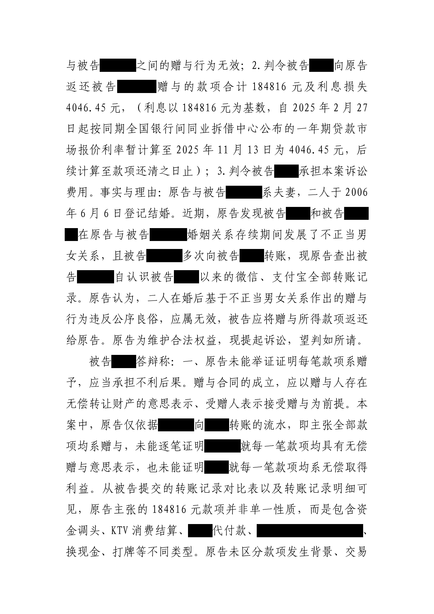 一审判决书第2页