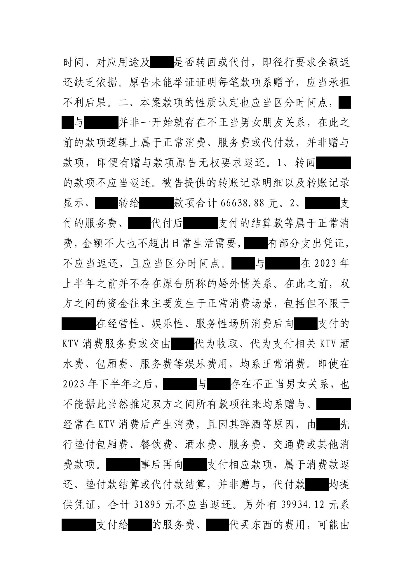 一审判决书第3页