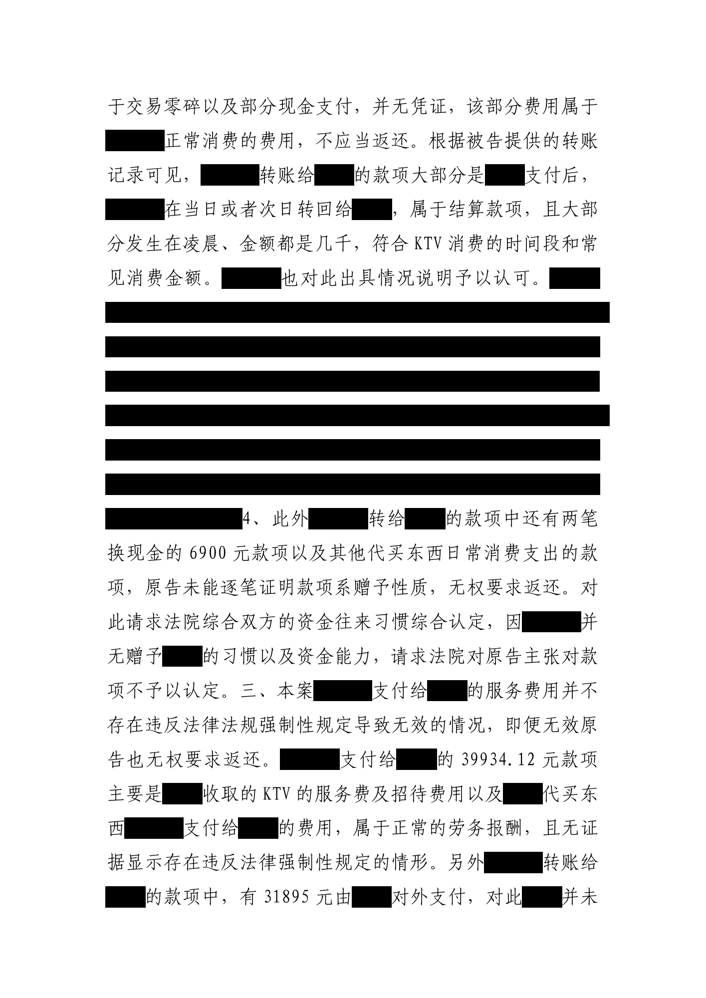一审判决书第4页