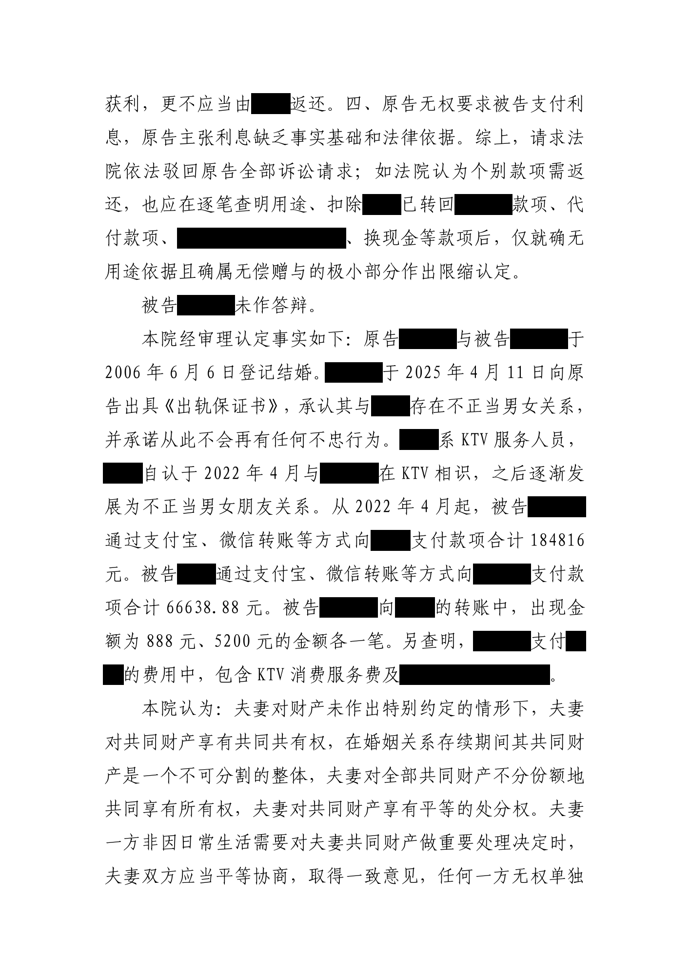 一审判决书第5页