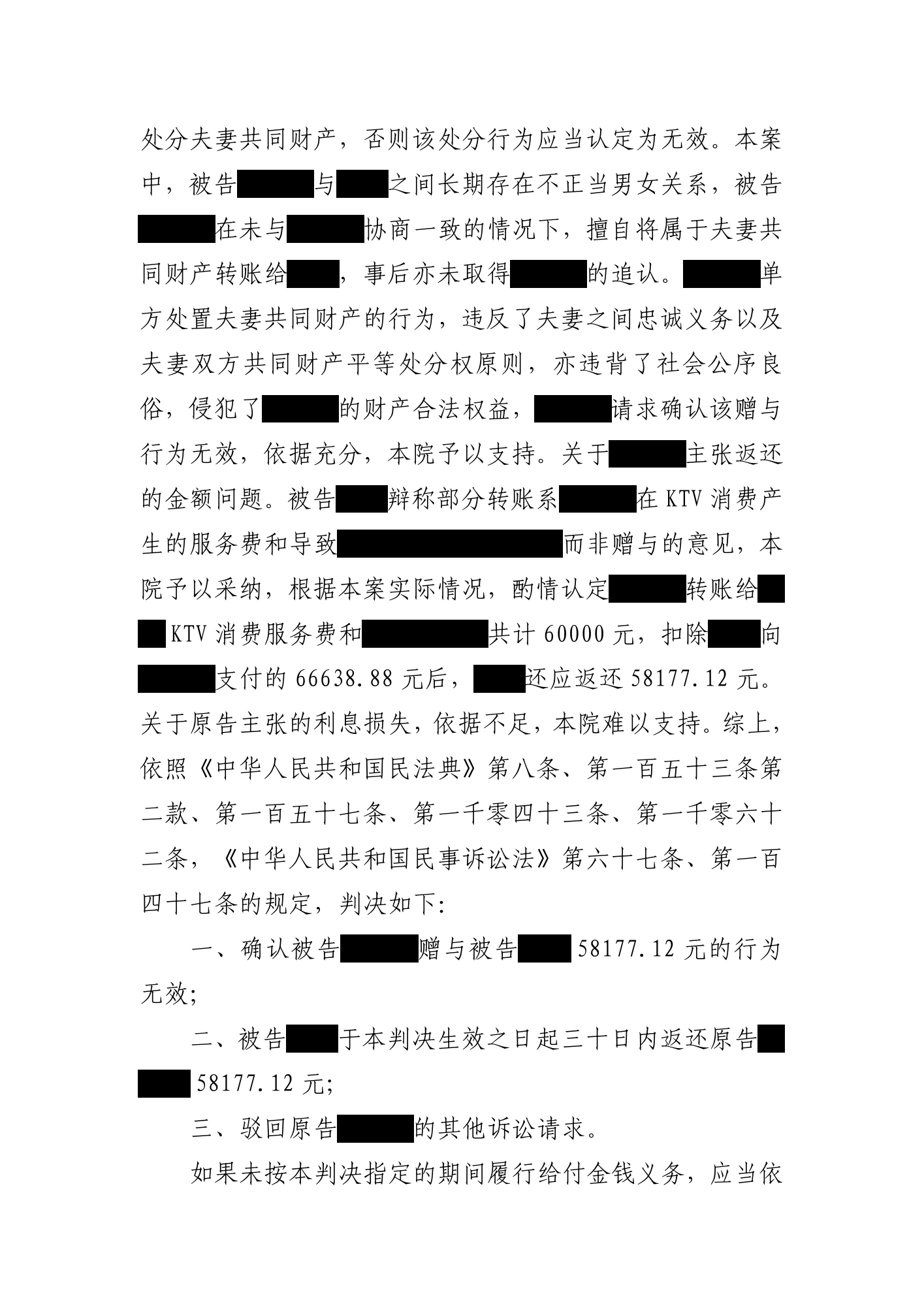 一审判决书第6页
