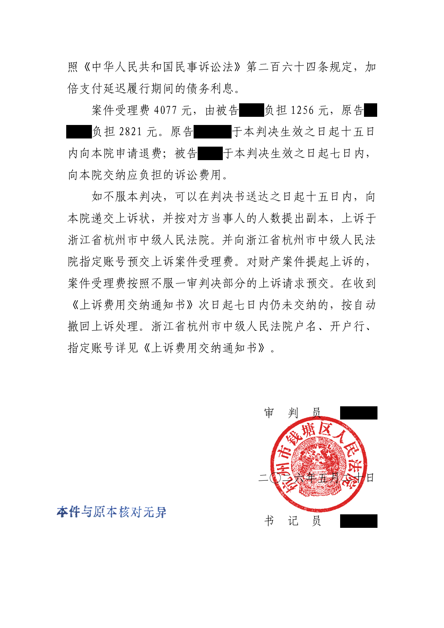 一审判决书第7页