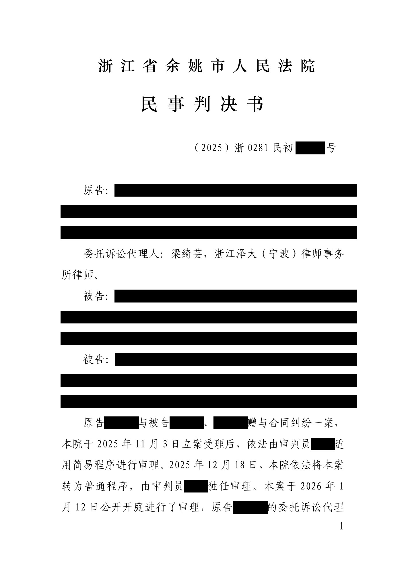 民事判决书第1页