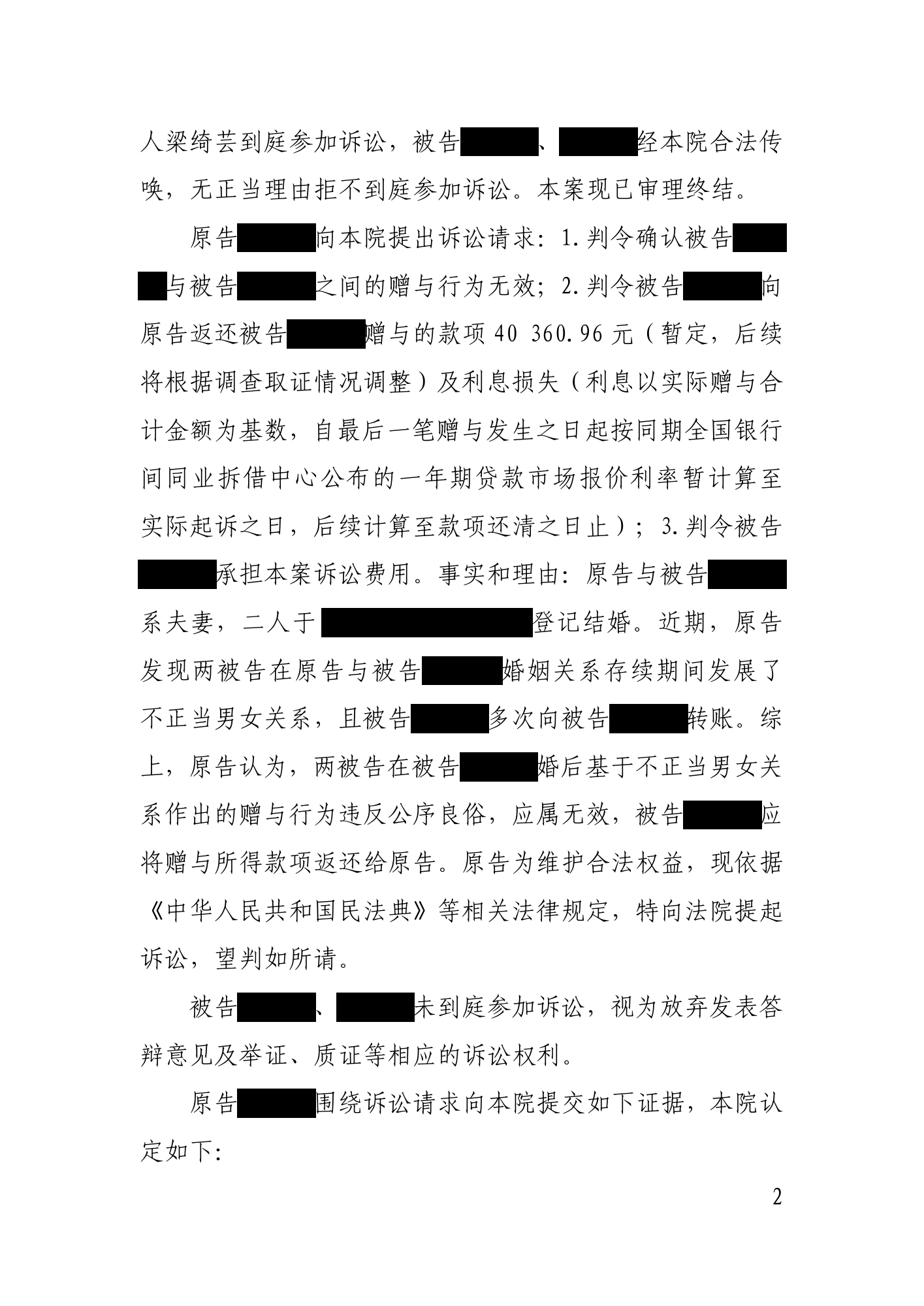 民事判决书第2页