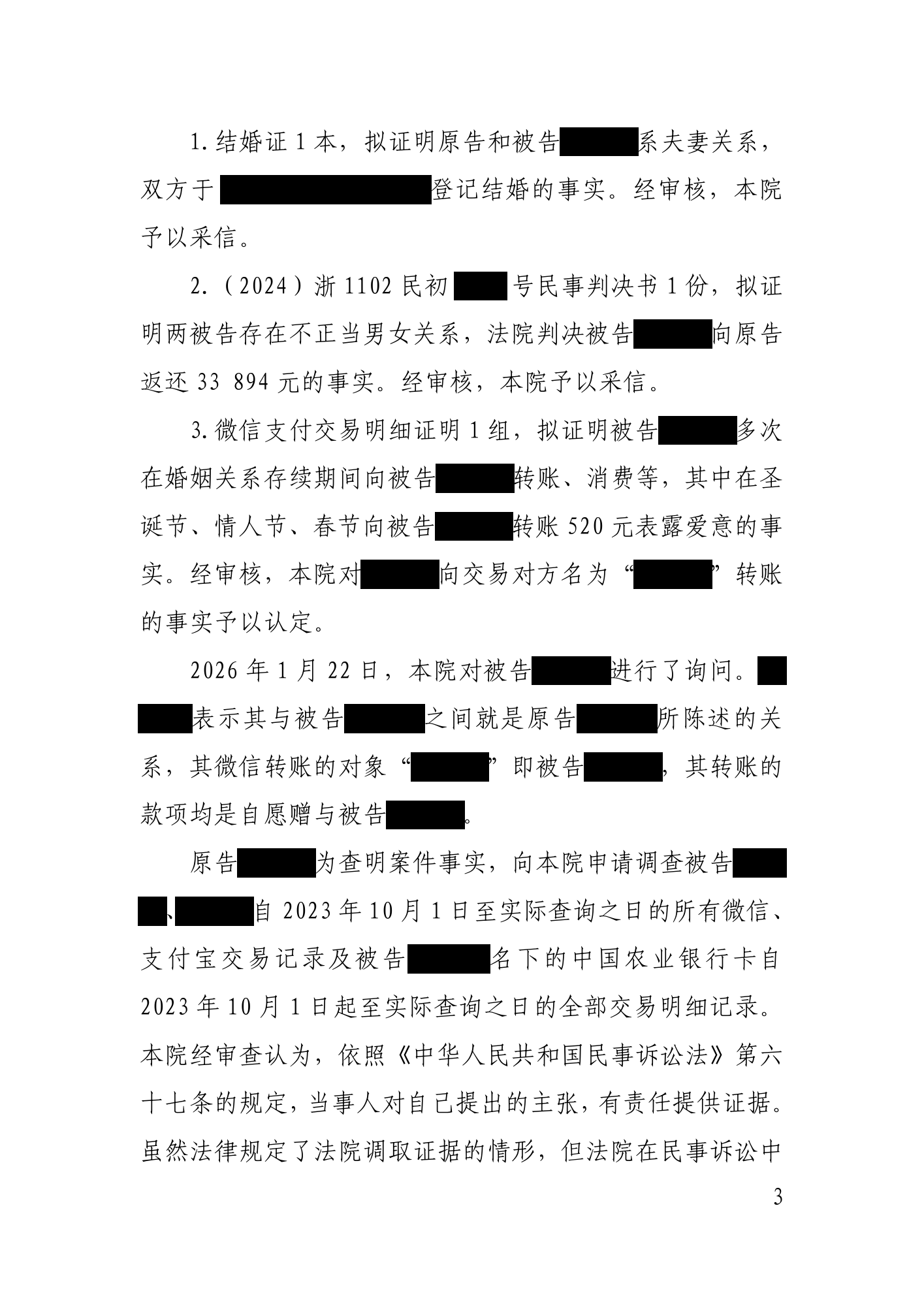 民事判决书第3页