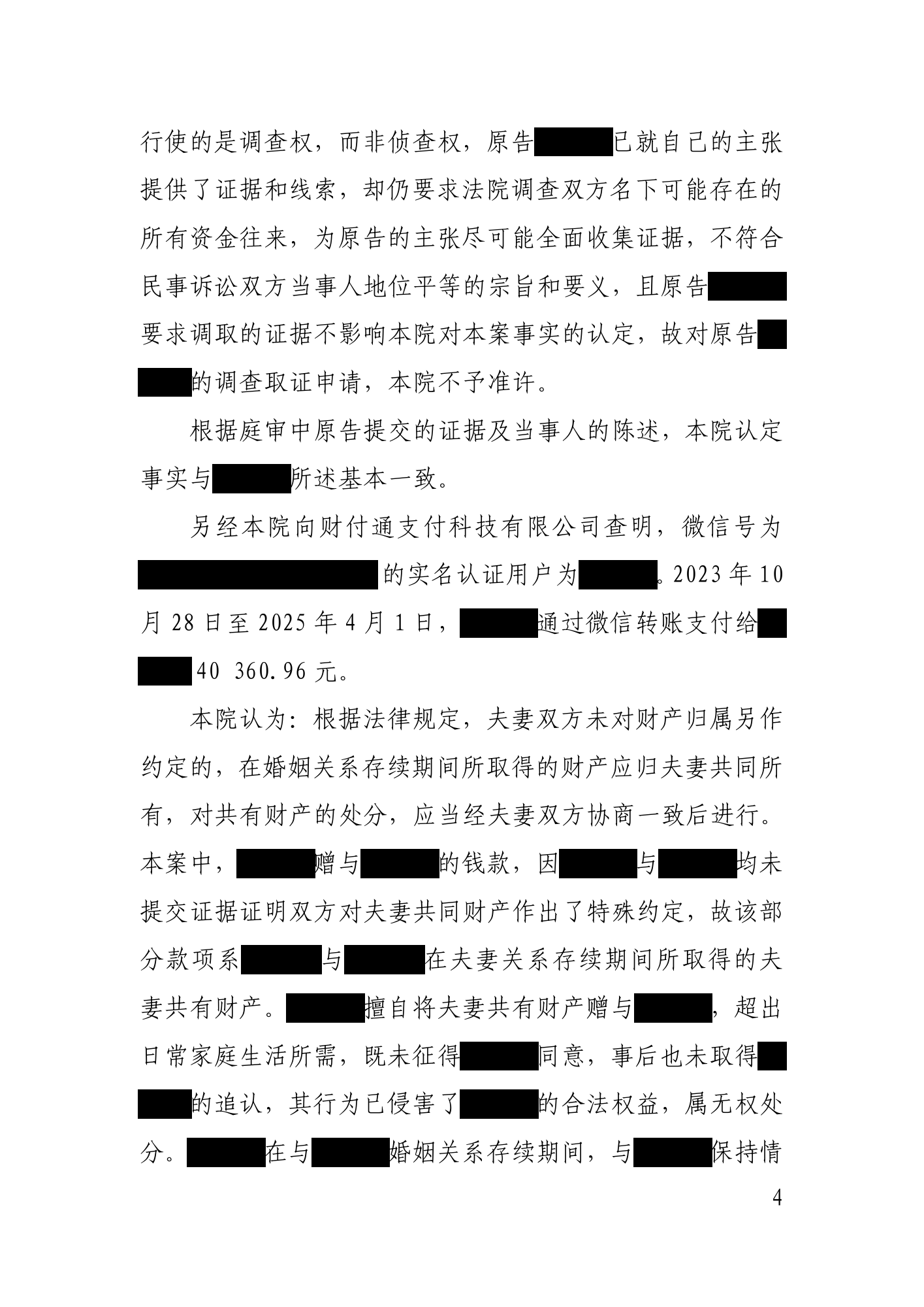 民事判决书第4页