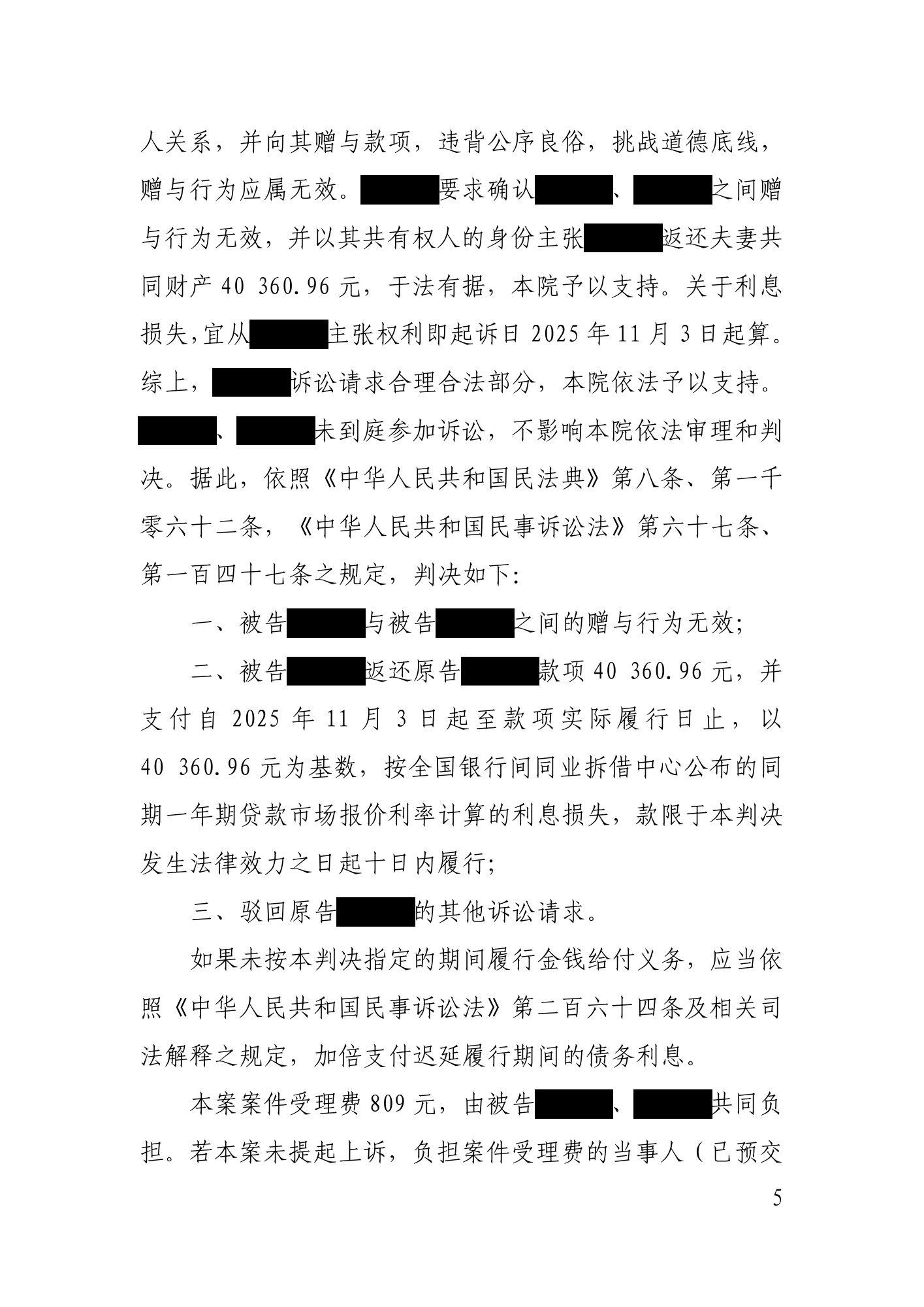民事判决书第5页
