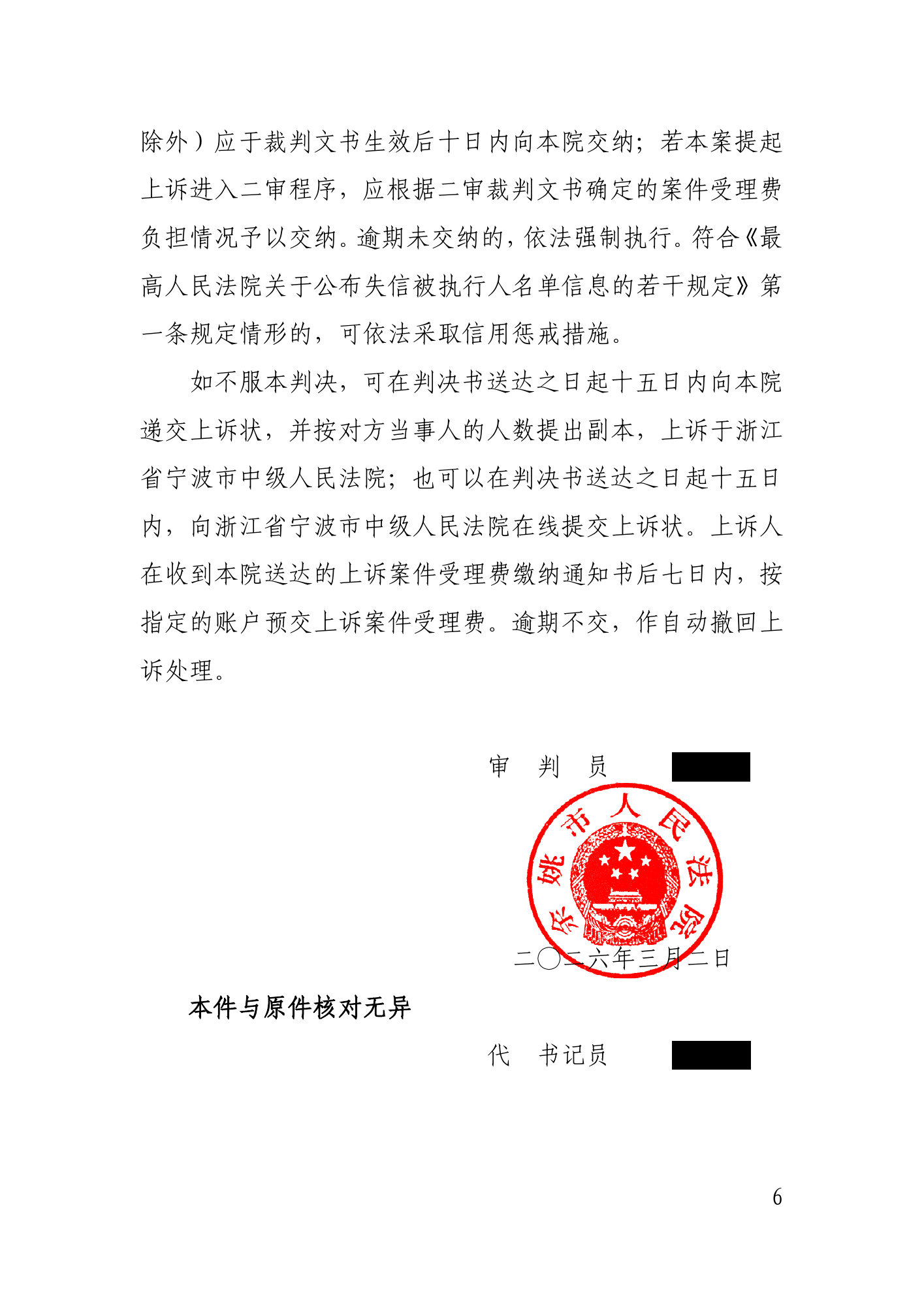 民事判决书第6页