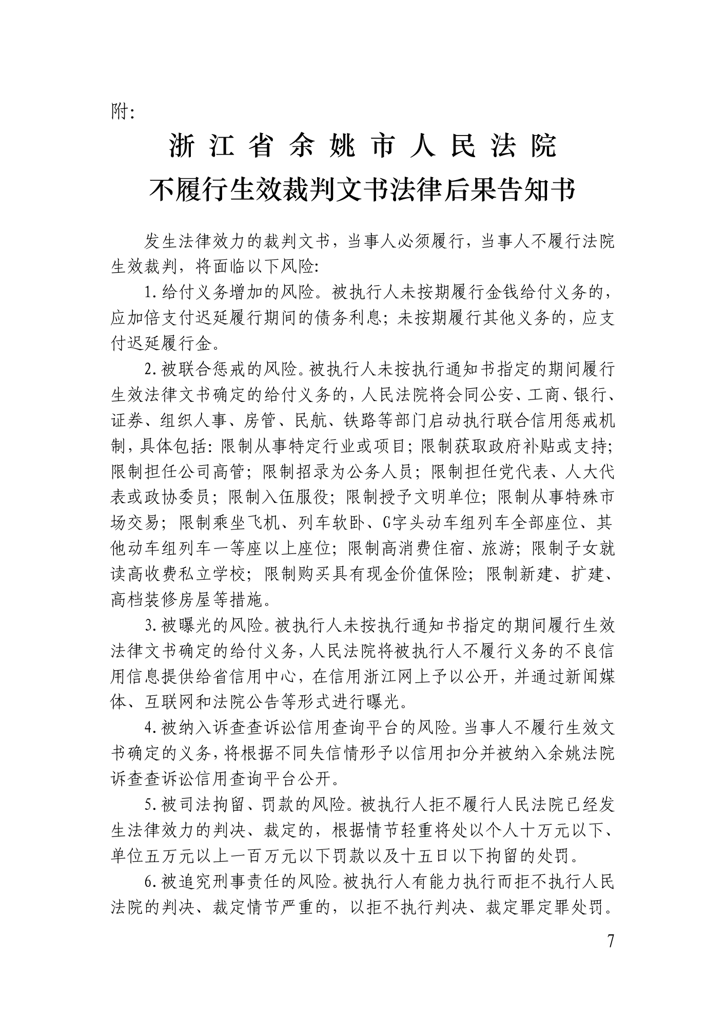 法律后果告知书 · 原附件第7页
