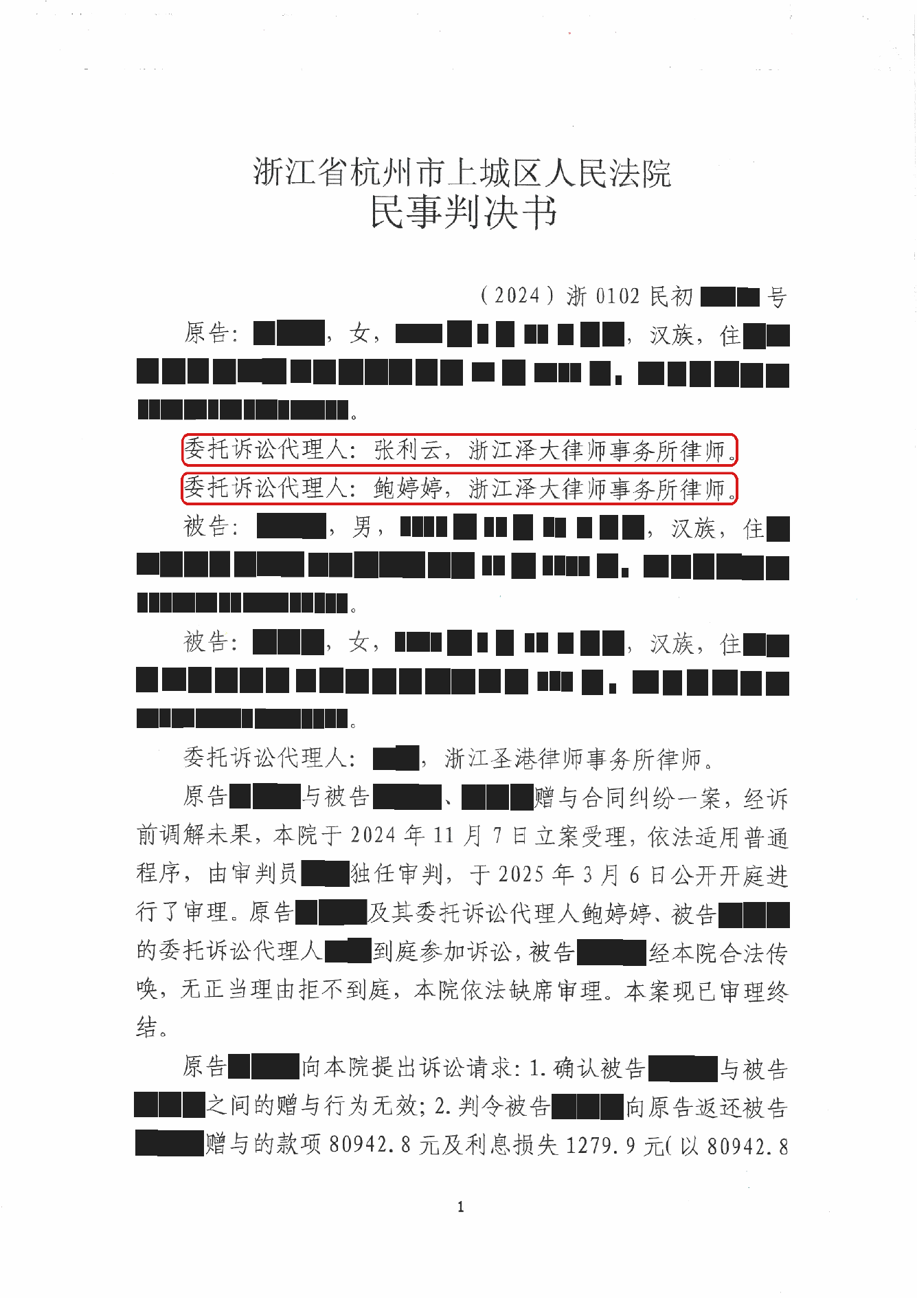 判决书 · 第1页