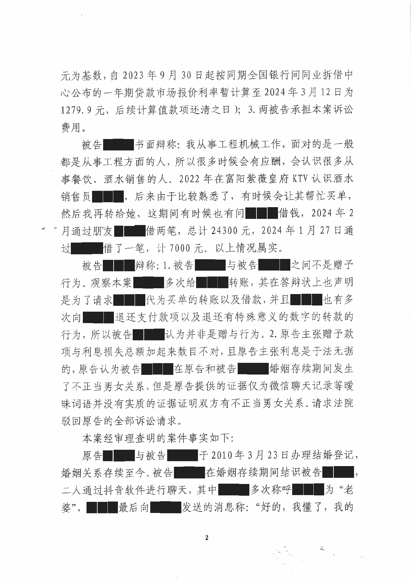 判决书 · 第2页